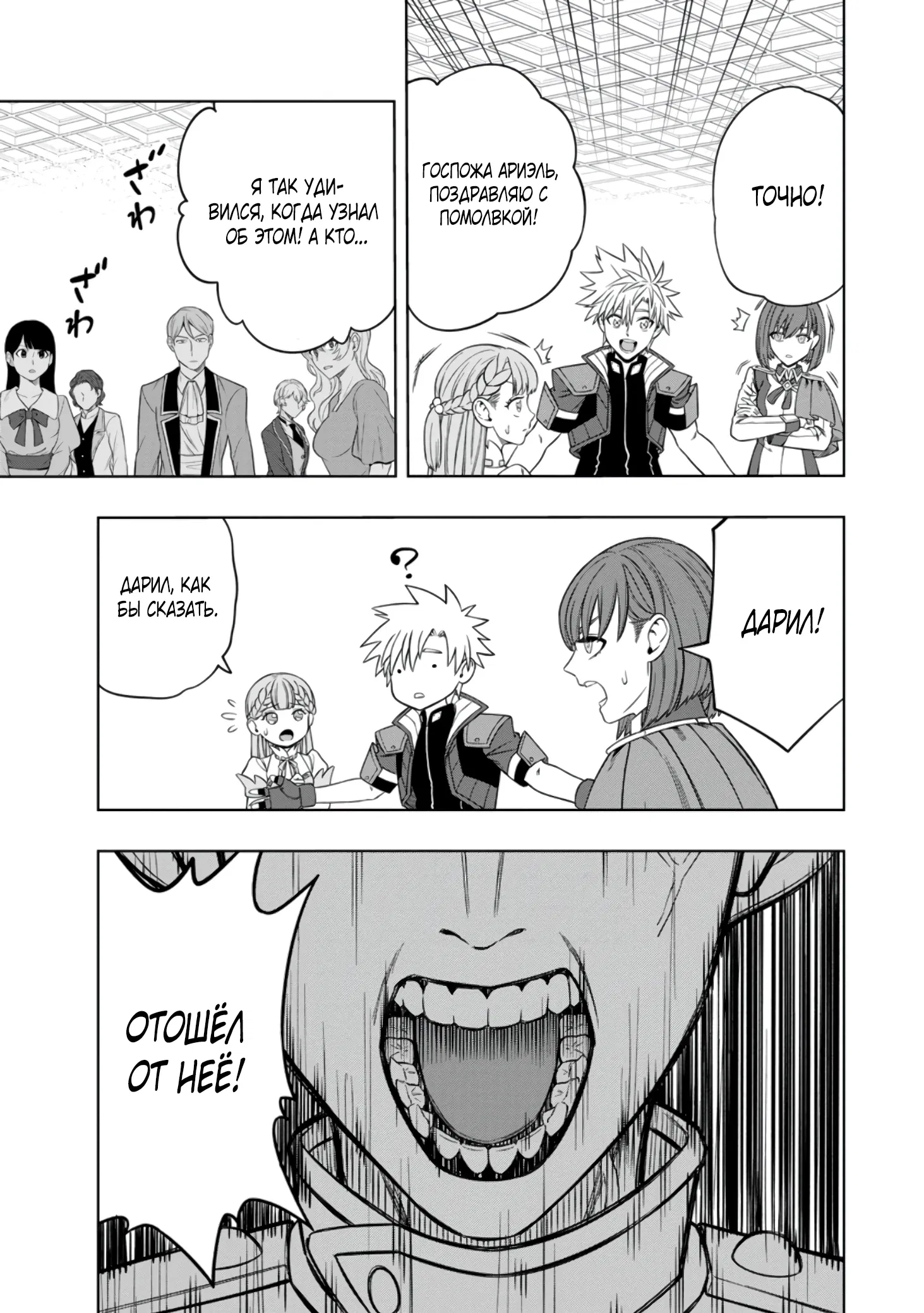 Манга Безумный моб неосознанно разрушает сюжет - Глава 4.1 Страница 7