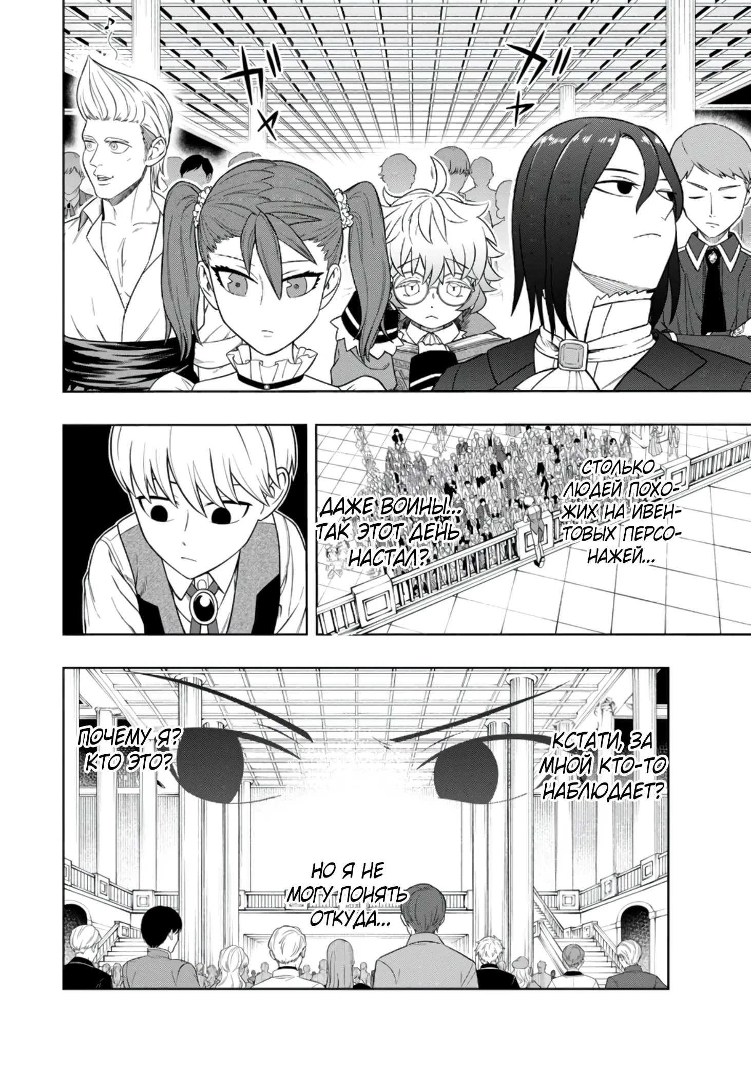 Манга Безумный моб неосознанно разрушает сюжет - Глава 4.1 Страница 2