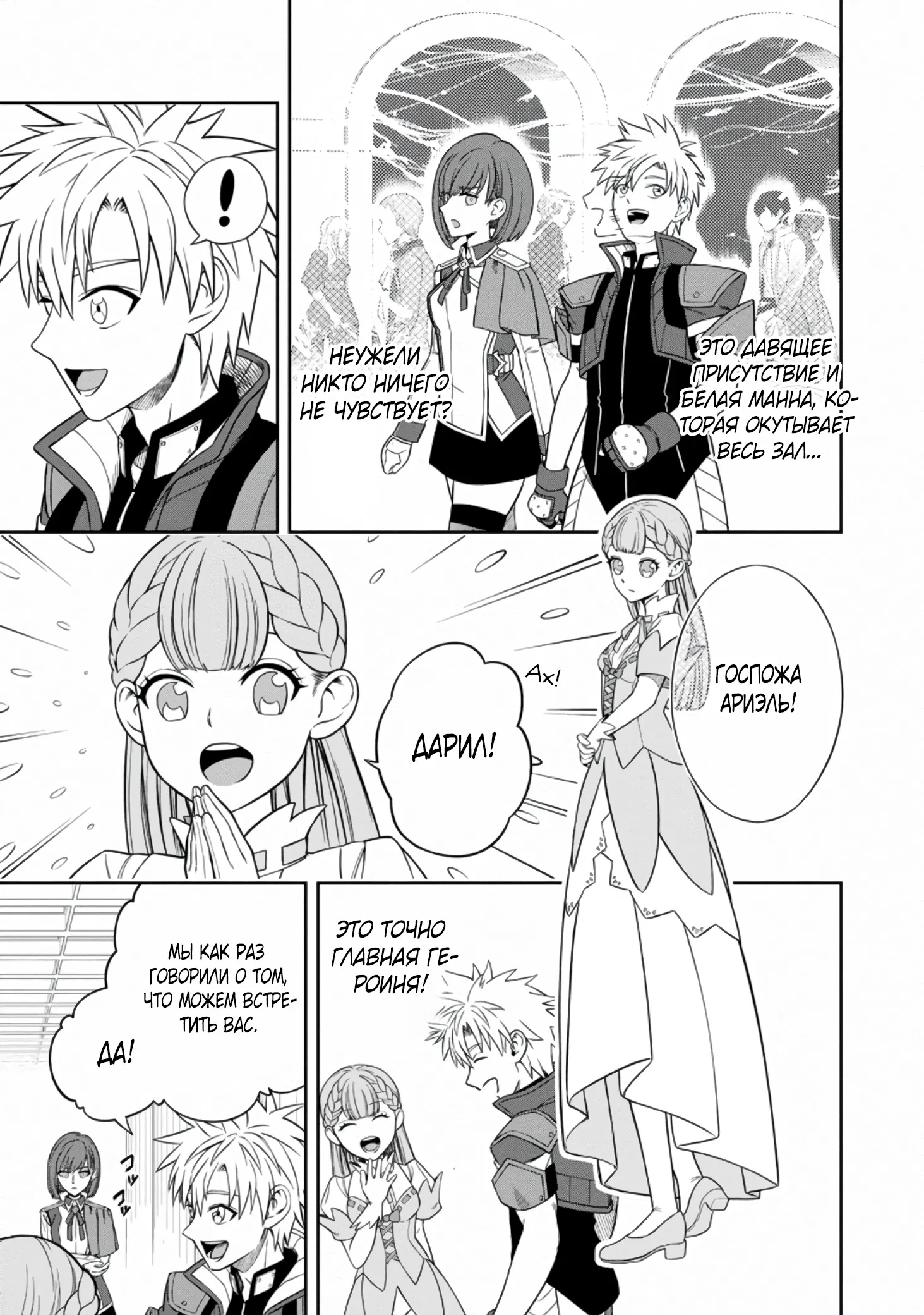 Манга Безумный моб неосознанно разрушает сюжет - Глава 4.1 Страница 5