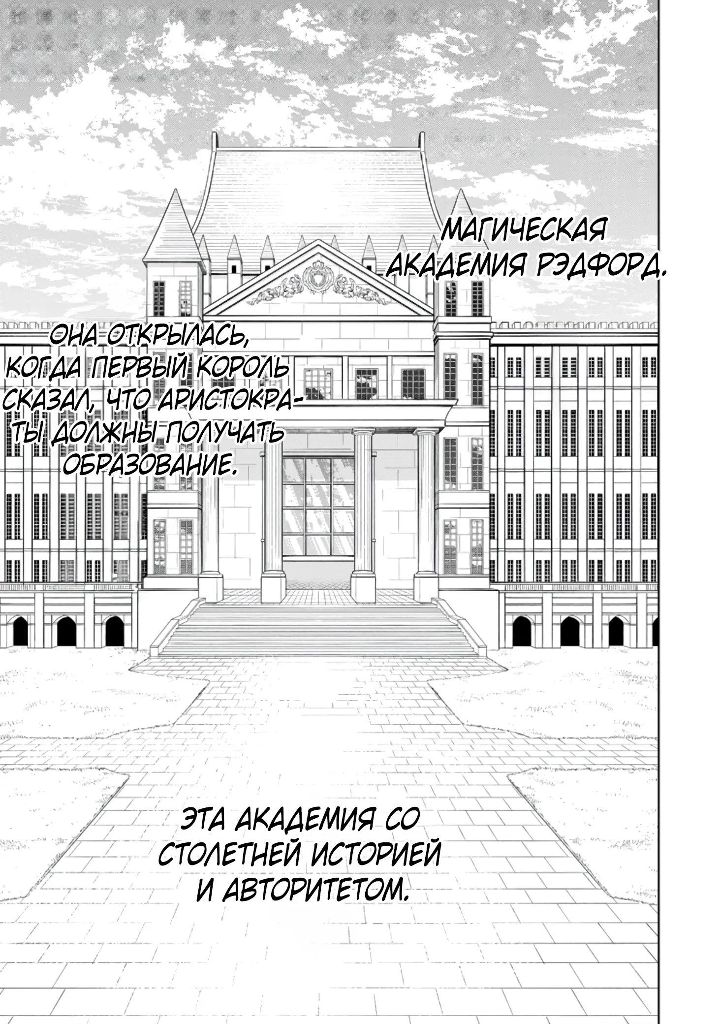 Манга Безумный моб неосознанно разрушает сюжет - Глава 4.1 Страница 1