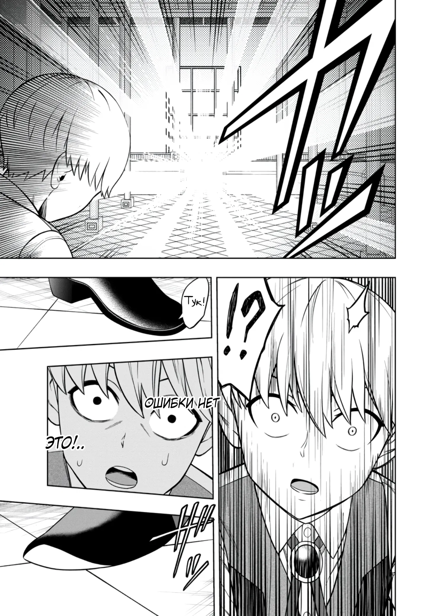 Манга Безумный моб неосознанно разрушает сюжет - Глава 4.1 Страница 3