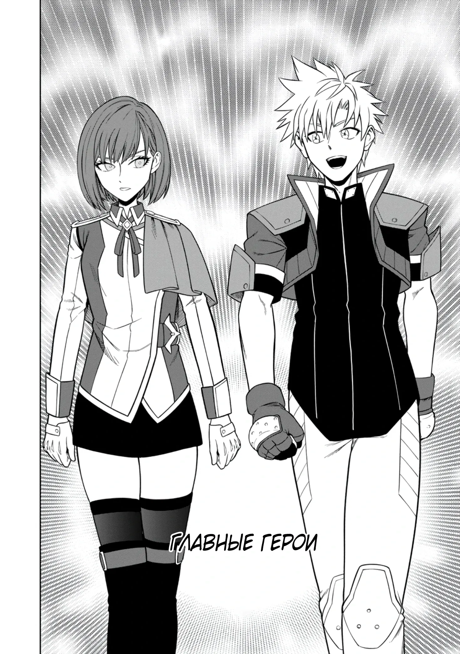 Манга Безумный моб неосознанно разрушает сюжет - Глава 4.1 Страница 4