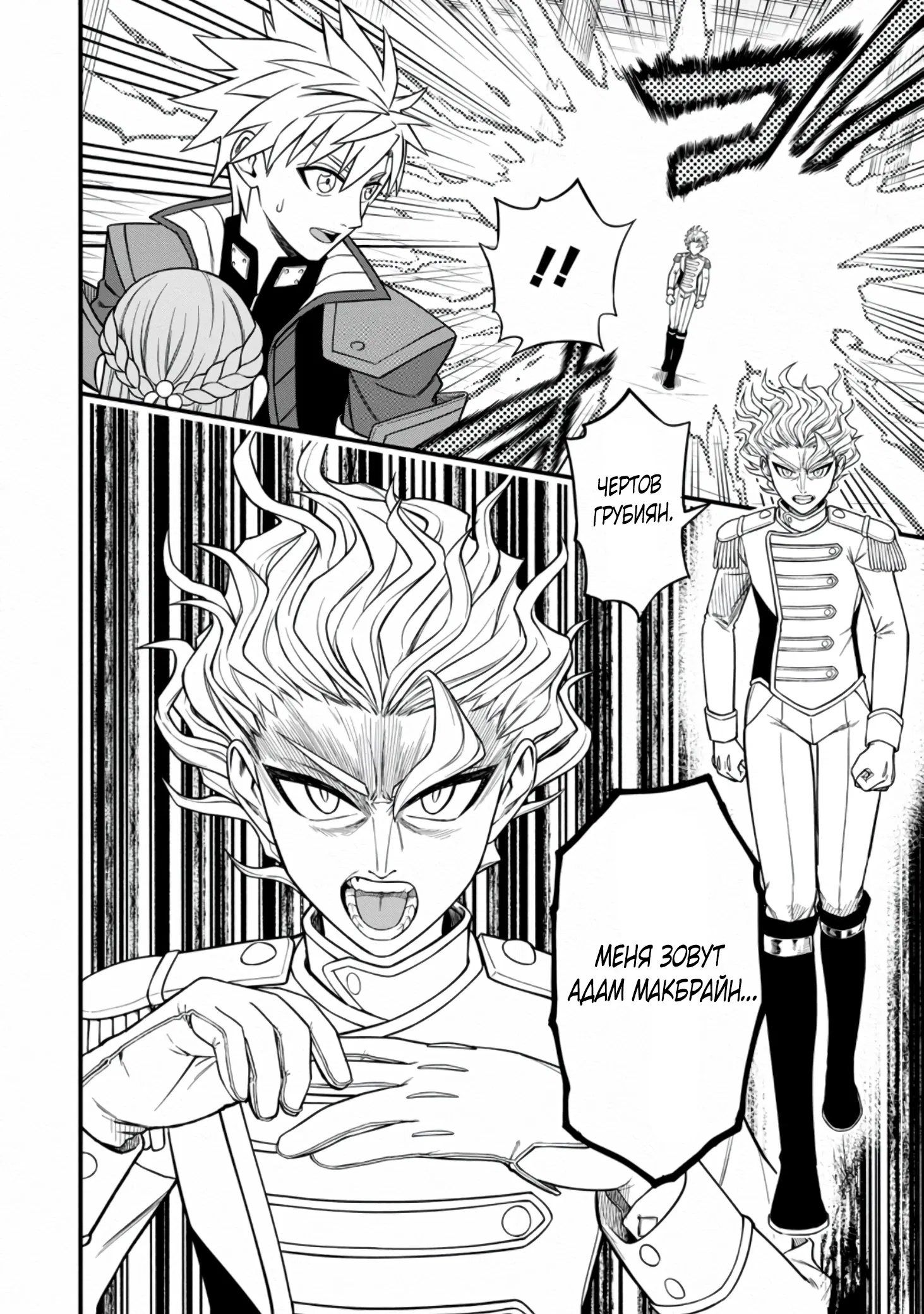 Манга Безумный моб неосознанно разрушает сюжет - Глава 4.1 Страница 8