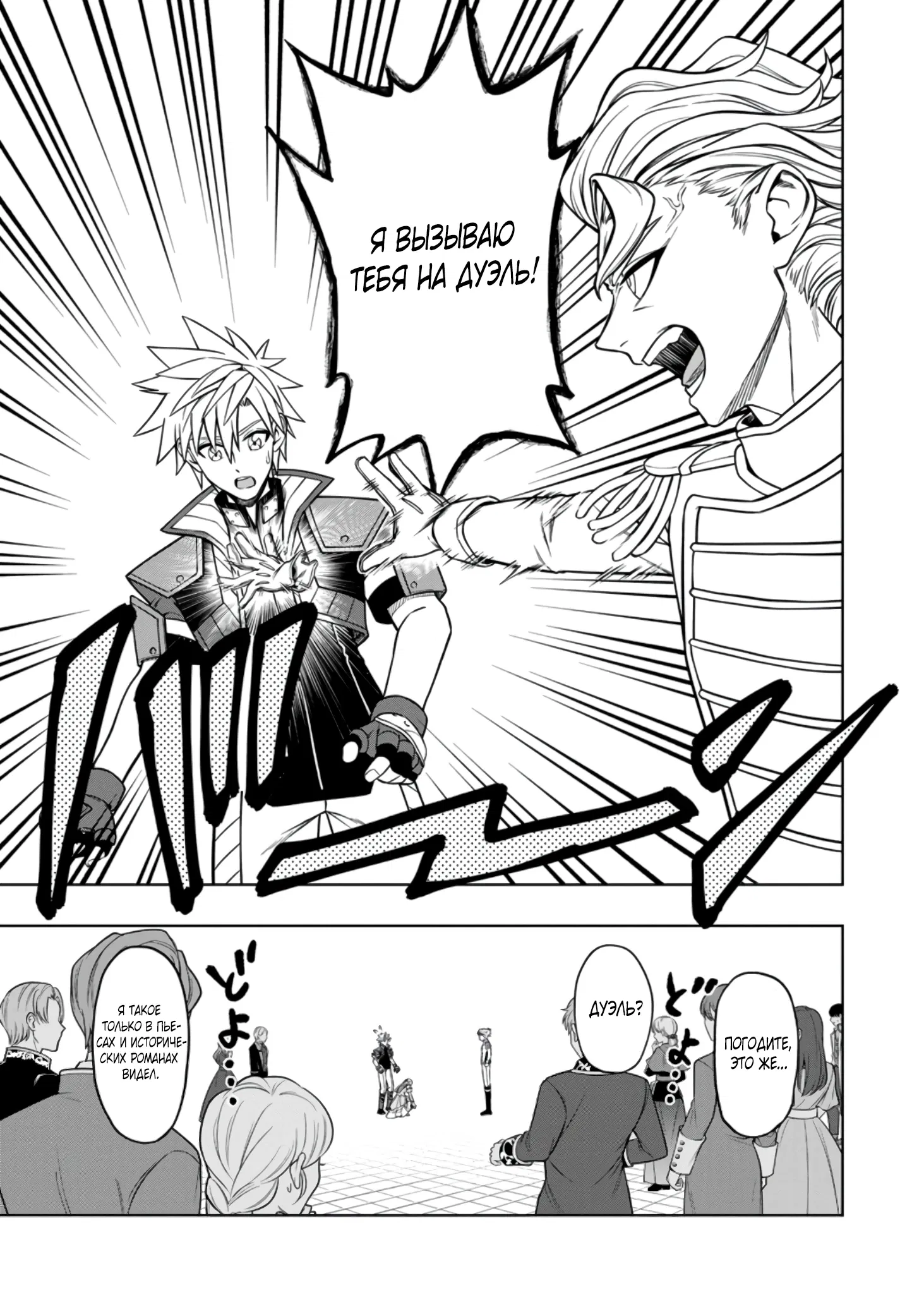 Манга Безумный моб неосознанно разрушает сюжет - Глава 4.1 Страница 9