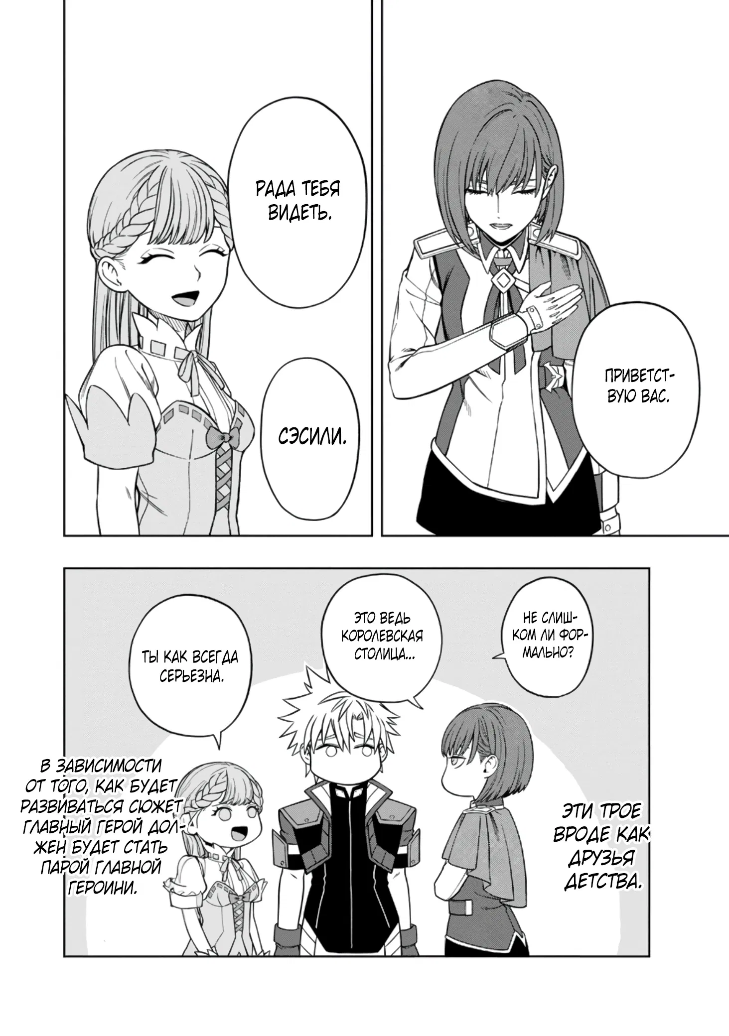 Манга Безумный моб неосознанно разрушает сюжет - Глава 4.1 Страница 6