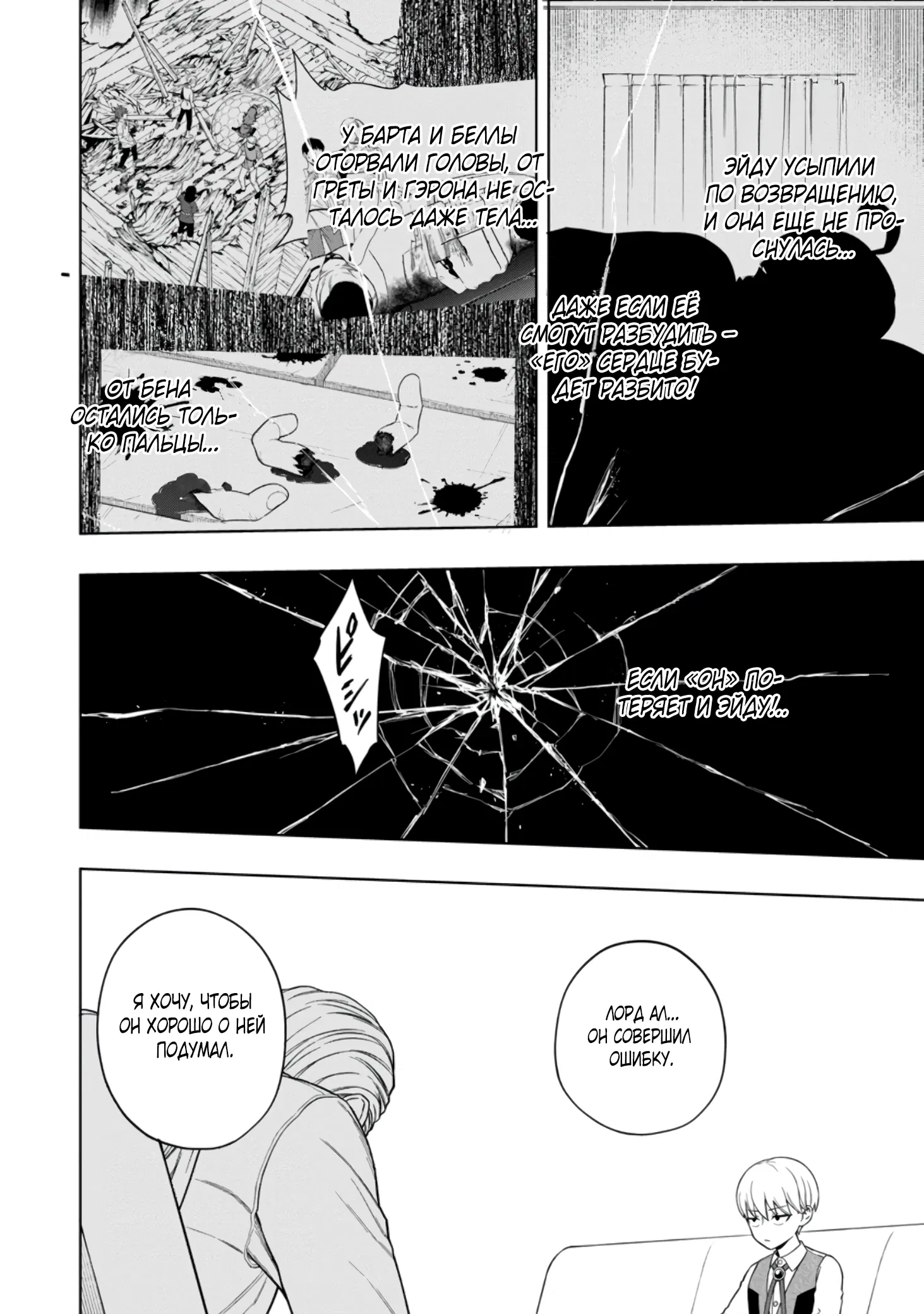 Манга Безумный моб неосознанно разрушает сюжет - Глава 3.4 Страница 4