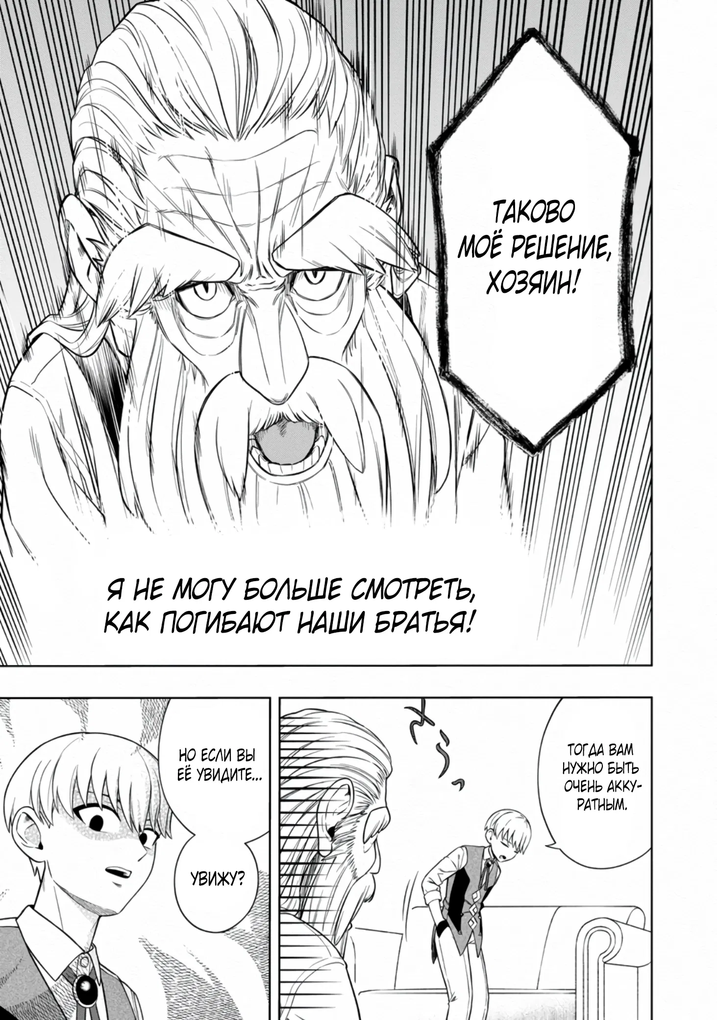 Манга Безумный моб неосознанно разрушает сюжет - Глава 3.4 Страница 5