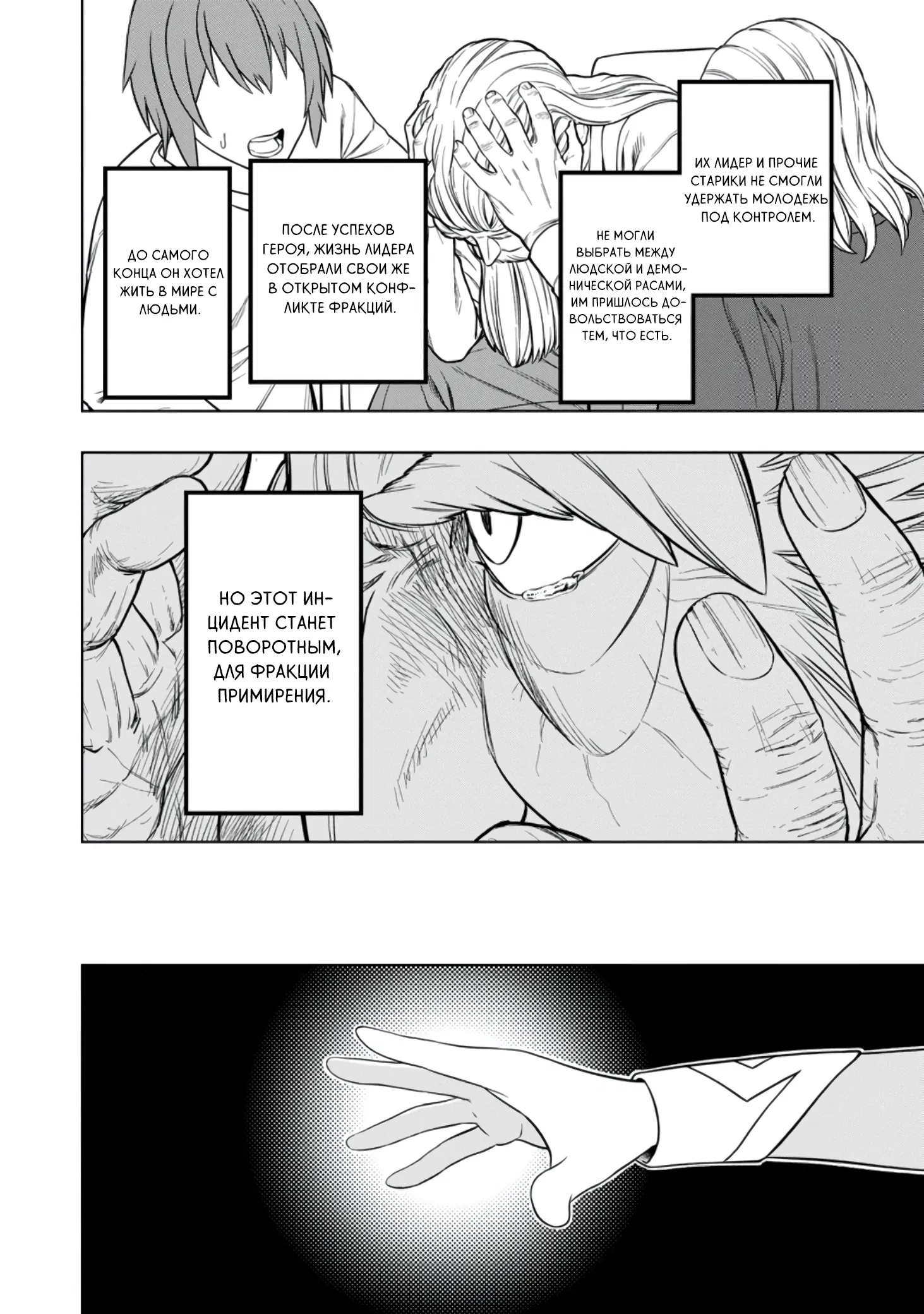 Манга Безумный моб неосознанно разрушает сюжет - Глава 3.4 Страница 8