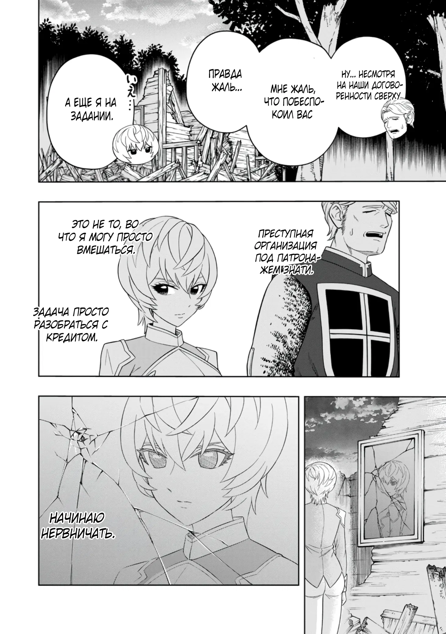 Манга Безумный моб неосознанно разрушает сюжет - Глава 3.4 Страница 10