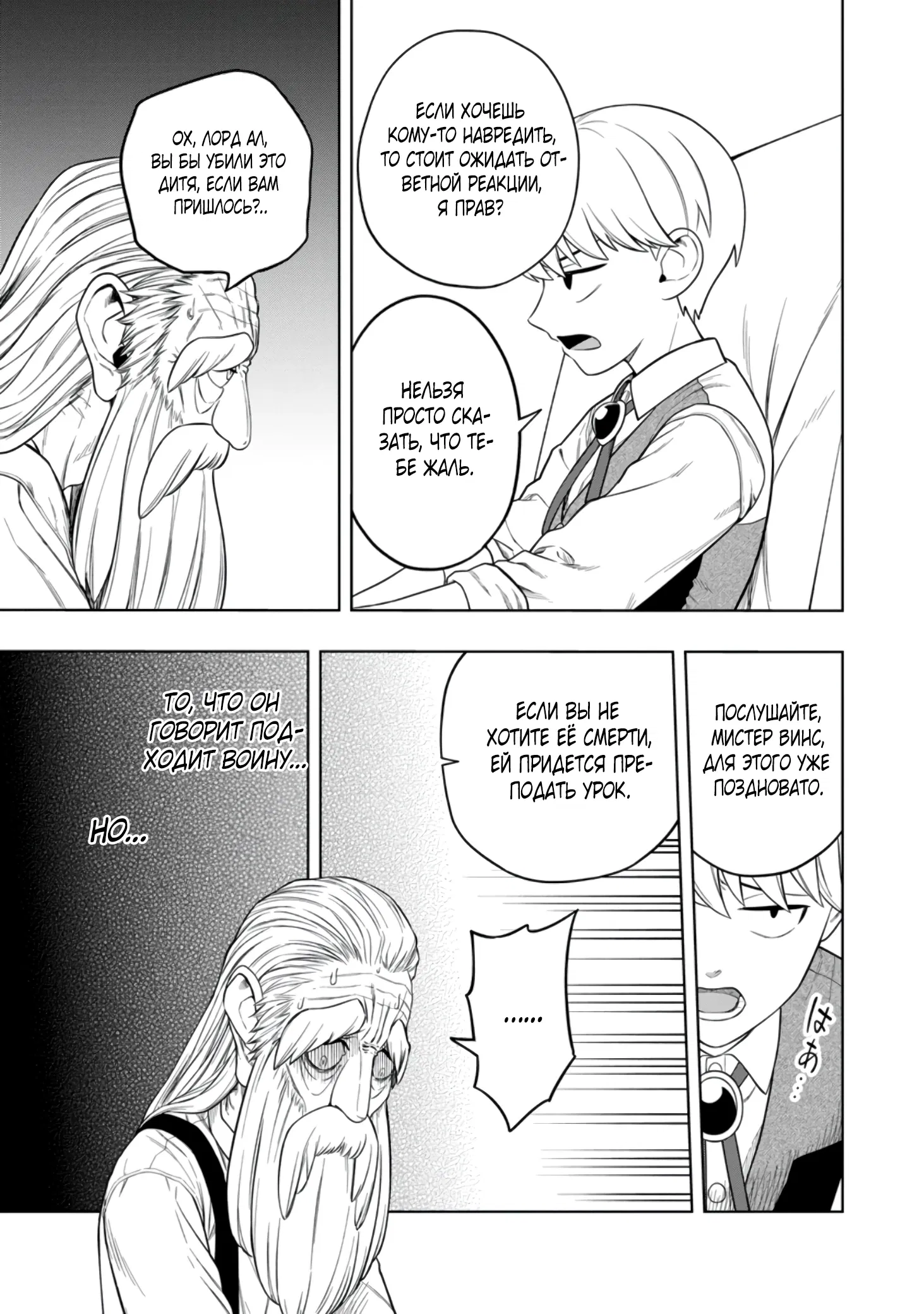 Манга Безумный моб неосознанно разрушает сюжет - Глава 3.4 Страница 3