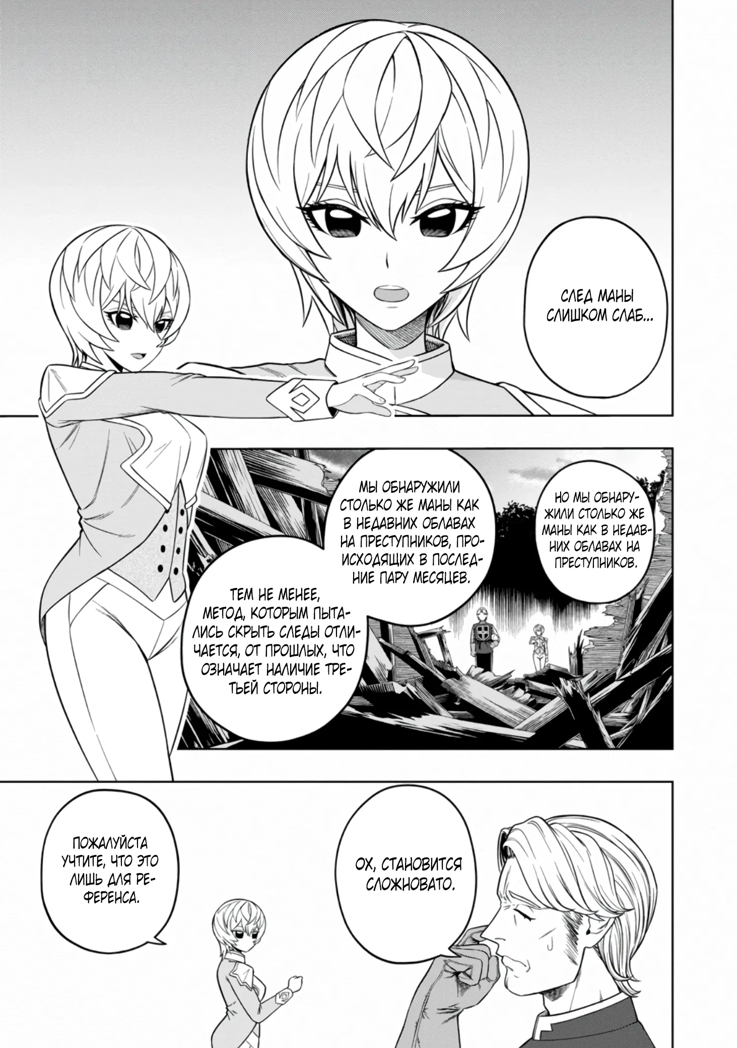 Манга Безумный моб неосознанно разрушает сюжет - Глава 3.4 Страница 9