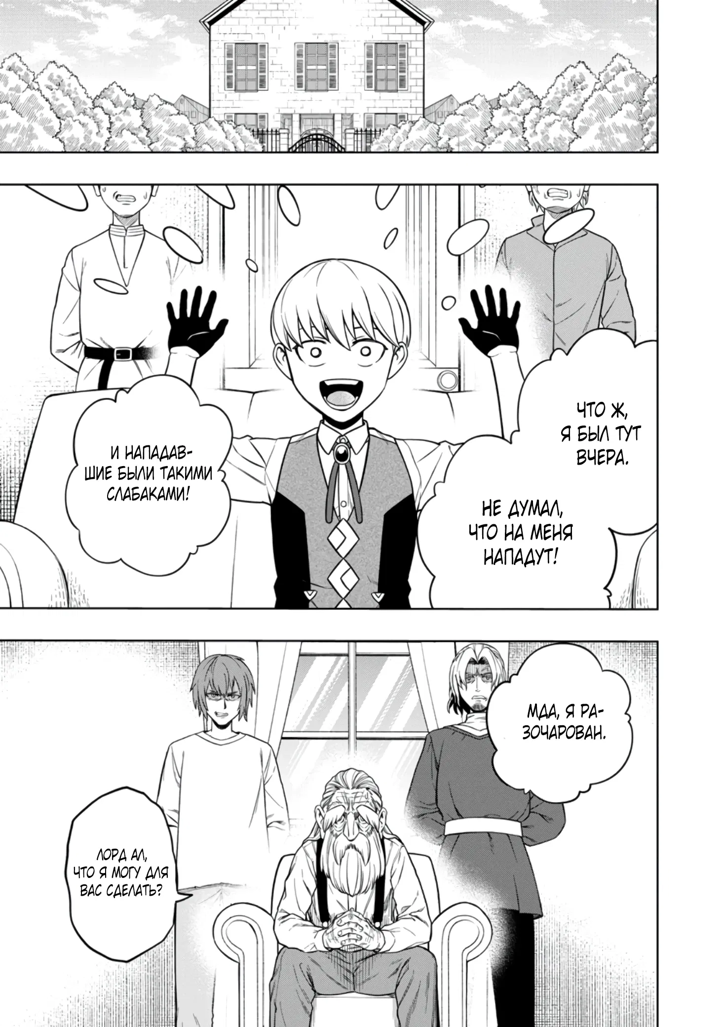 Манга Безумный моб неосознанно разрушает сюжет - Глава 3.4 Страница 1