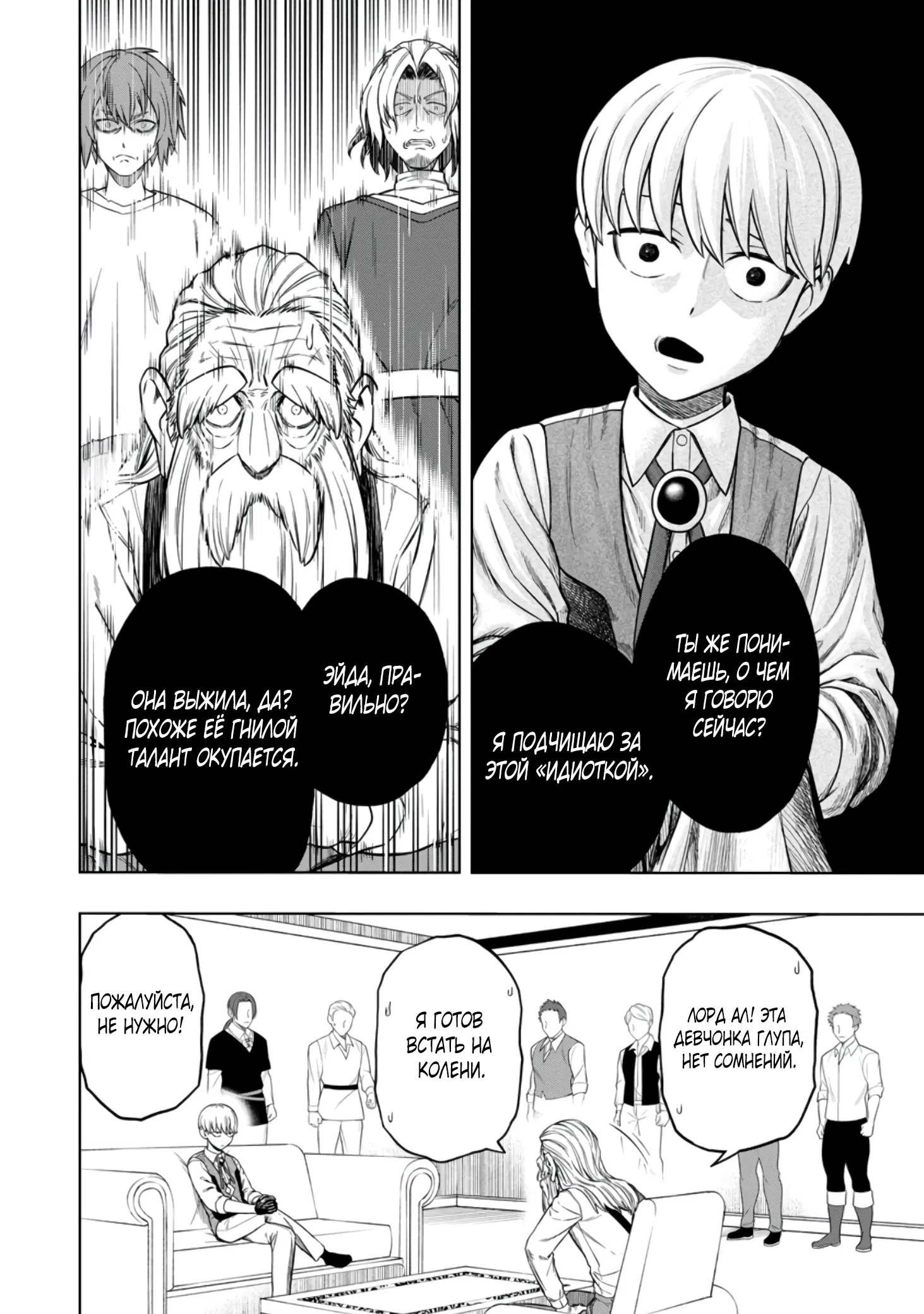 Манга Безумный моб неосознанно разрушает сюжет - Глава 3.4 Страница 2