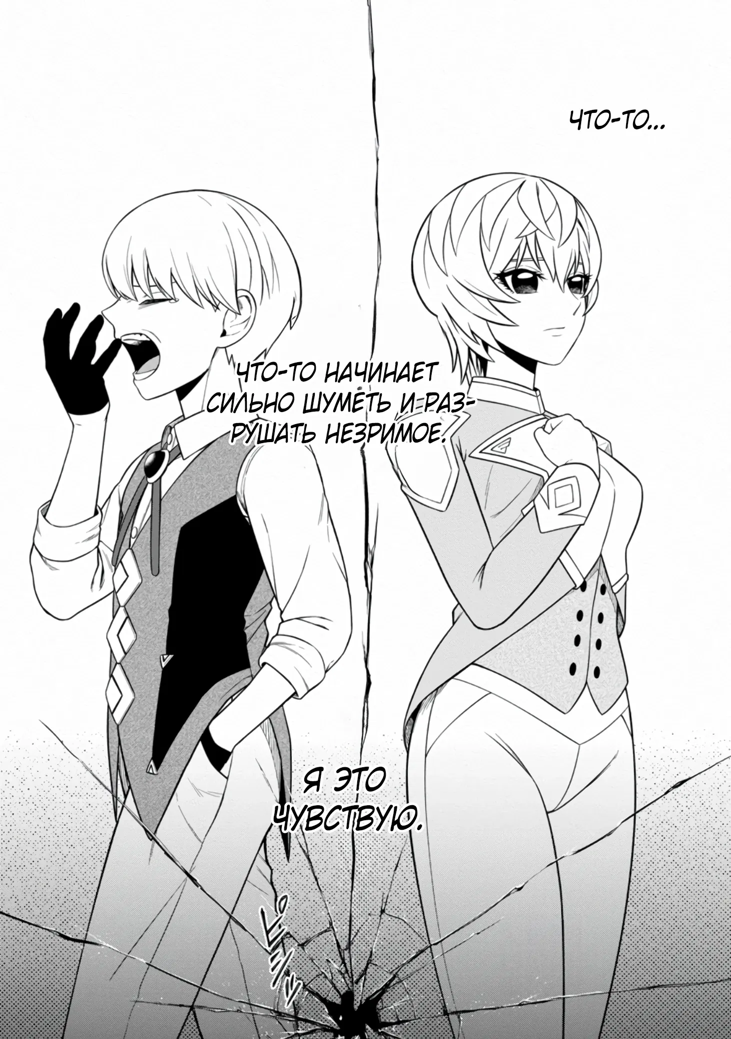 Манга Безумный моб неосознанно разрушает сюжет - Глава 3.4 Страница 11