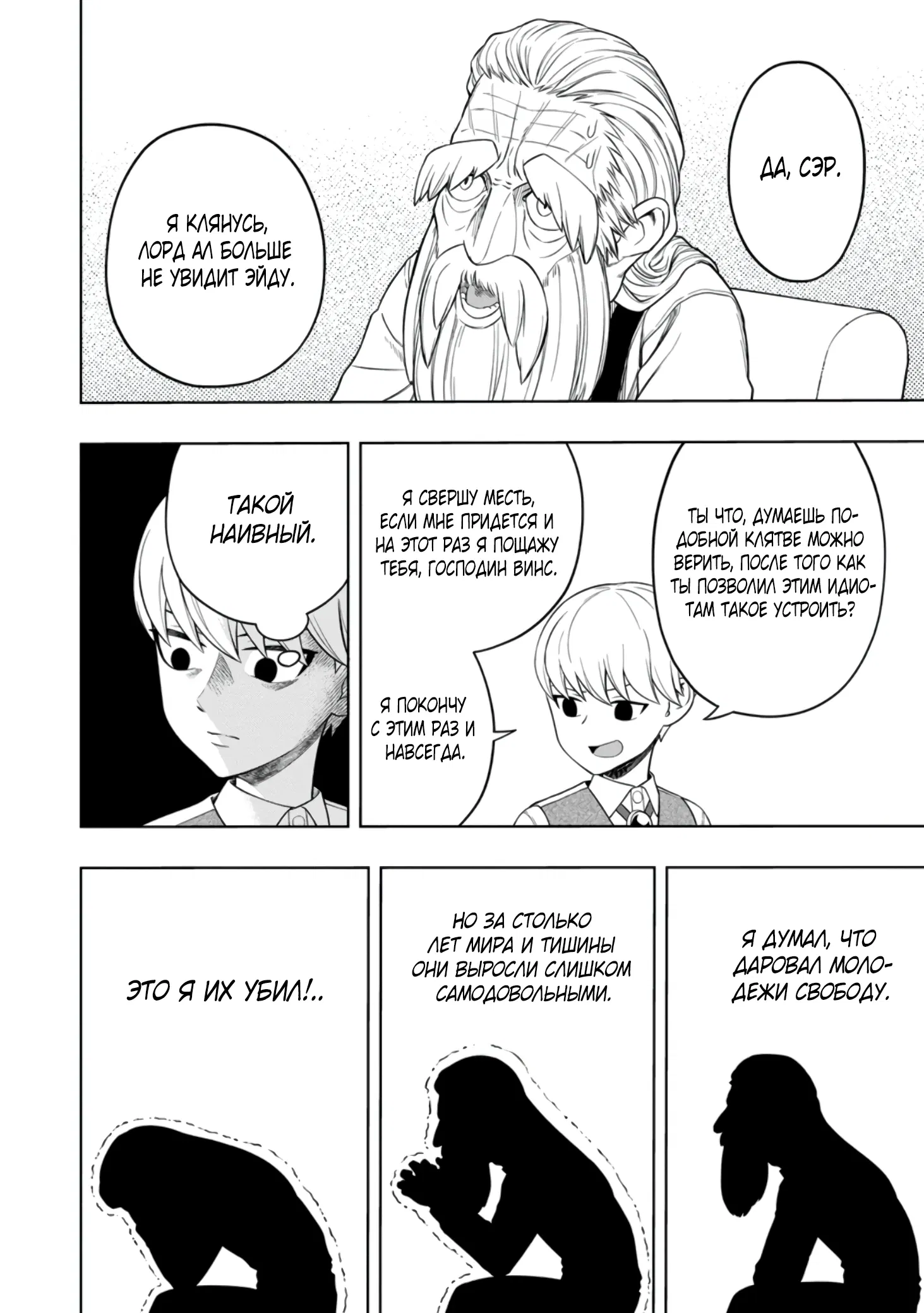 Манга Безумный моб неосознанно разрушает сюжет - Глава 3.4 Страница 6