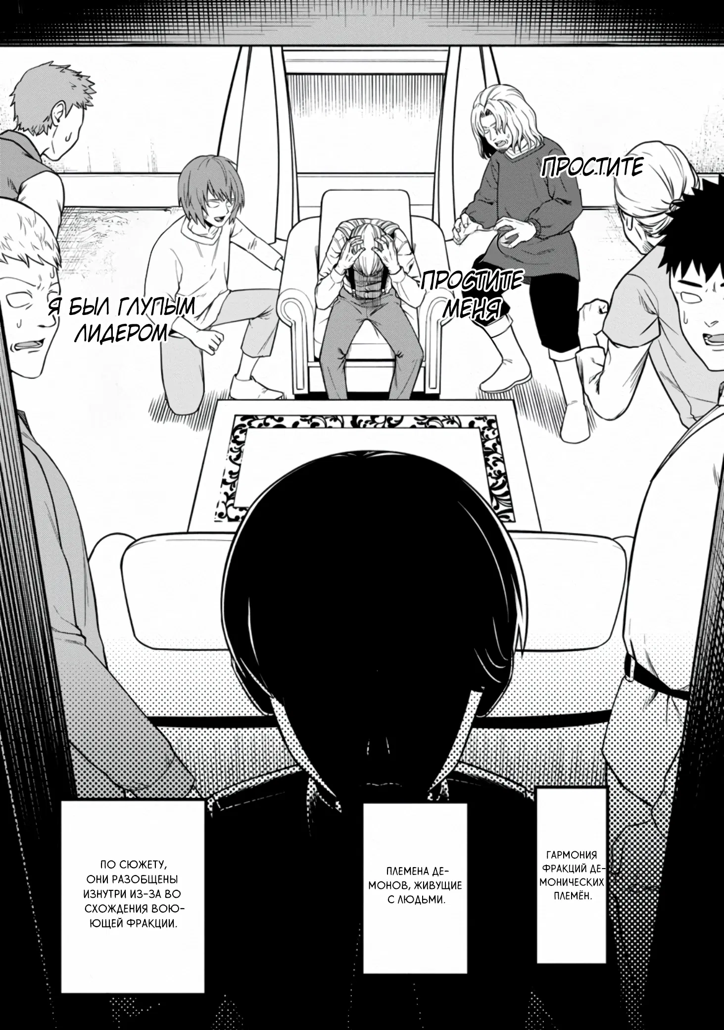 Манга Безумный моб неосознанно разрушает сюжет - Глава 3.4 Страница 7