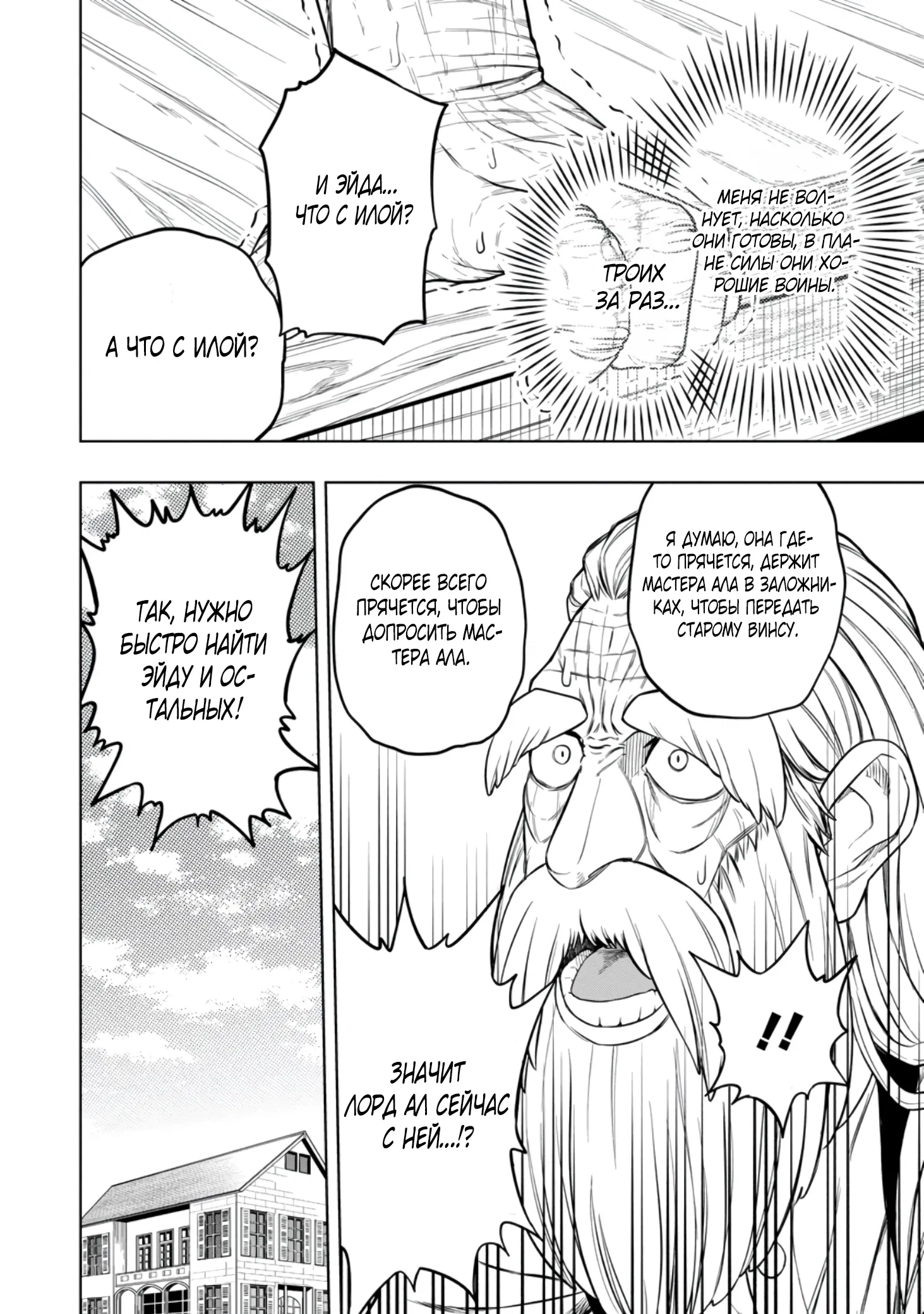 Манга Безумный моб неосознанно разрушает сюжет - Глава 3.3 Страница 3