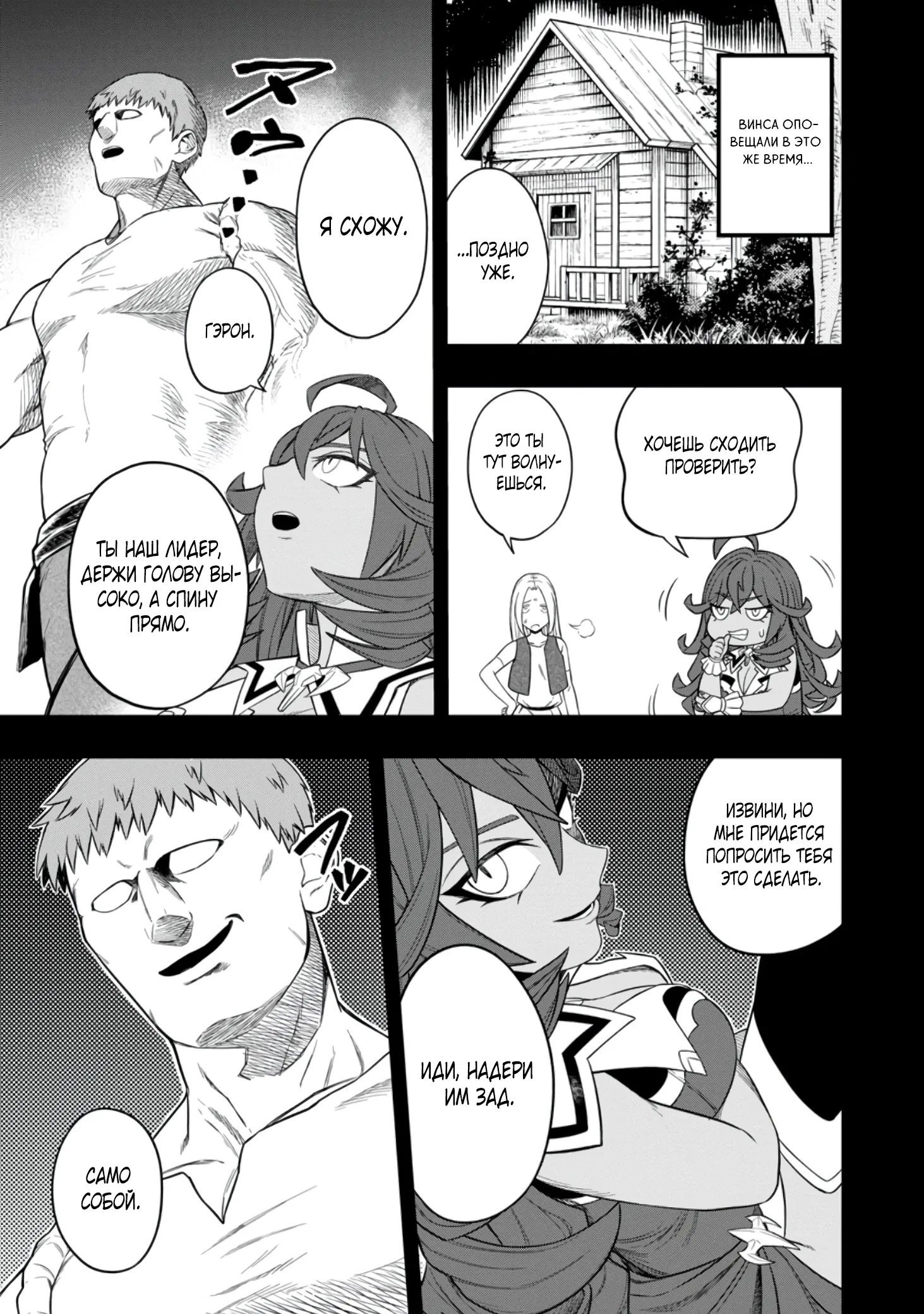 Манга Безумный моб неосознанно разрушает сюжет - Глава 3.3 Страница 6