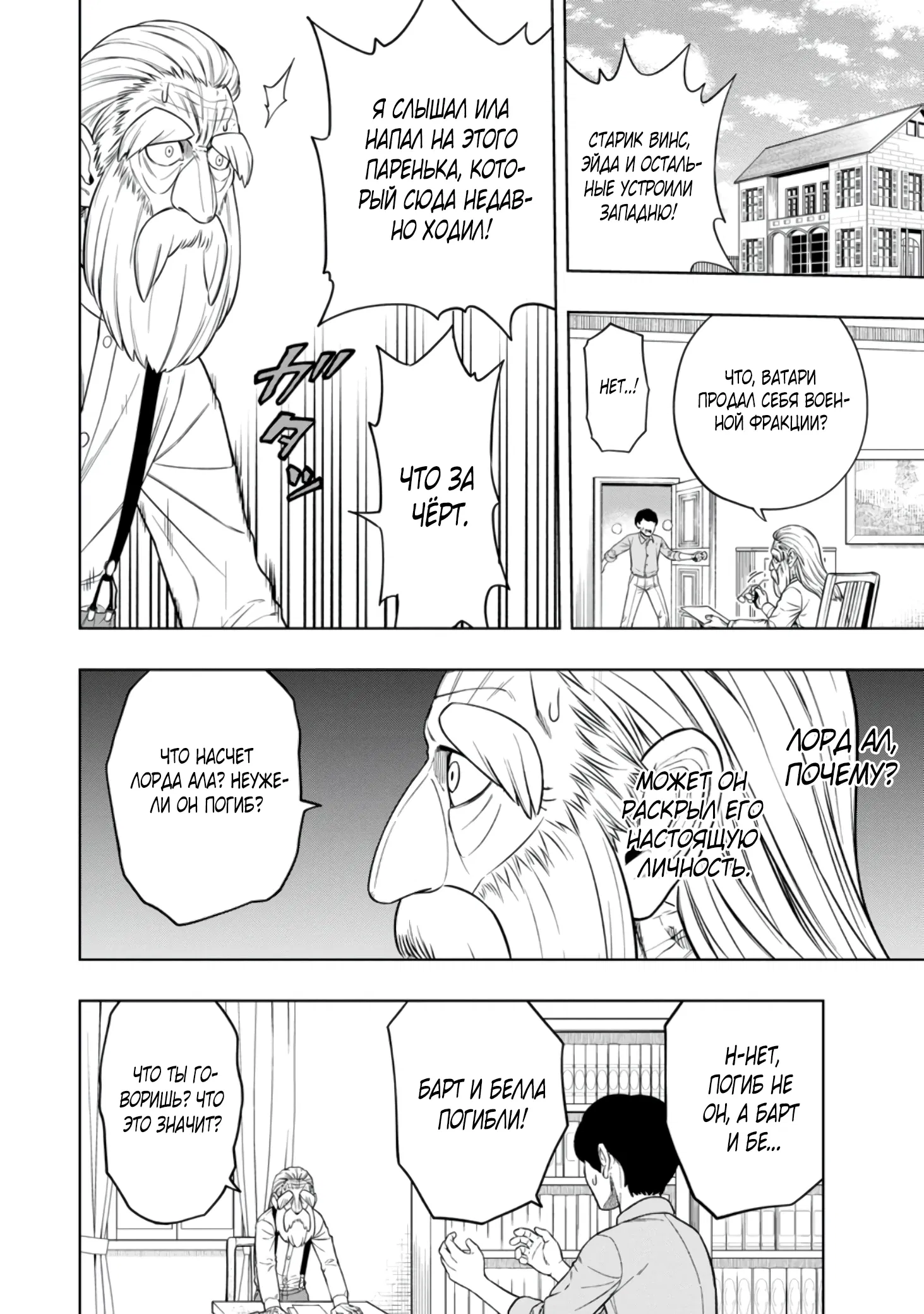 Манга Безумный моб неосознанно разрушает сюжет - Глава 3.3 Страница 1