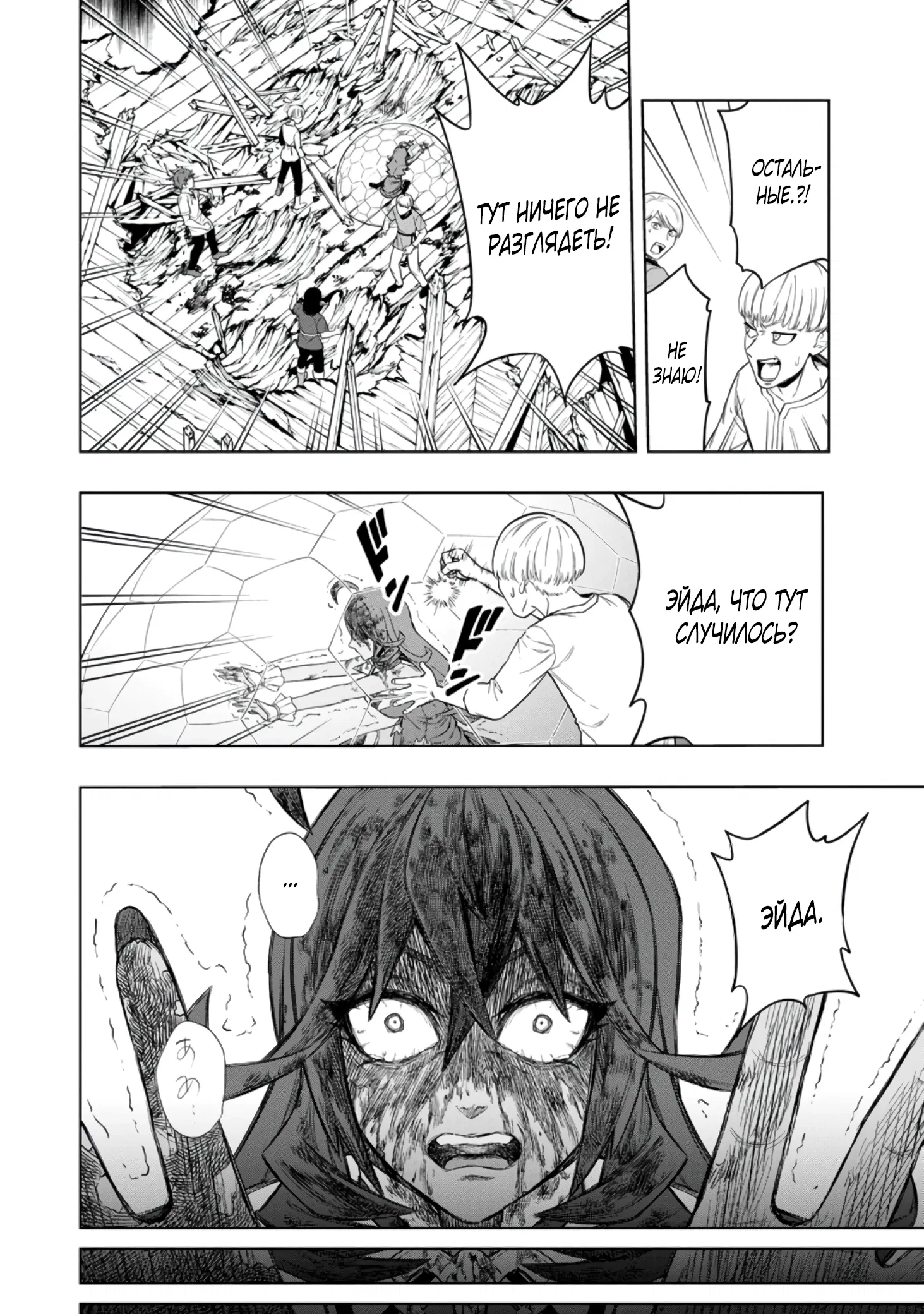Манга Безумный моб неосознанно разрушает сюжет - Глава 3.3 Страница 5