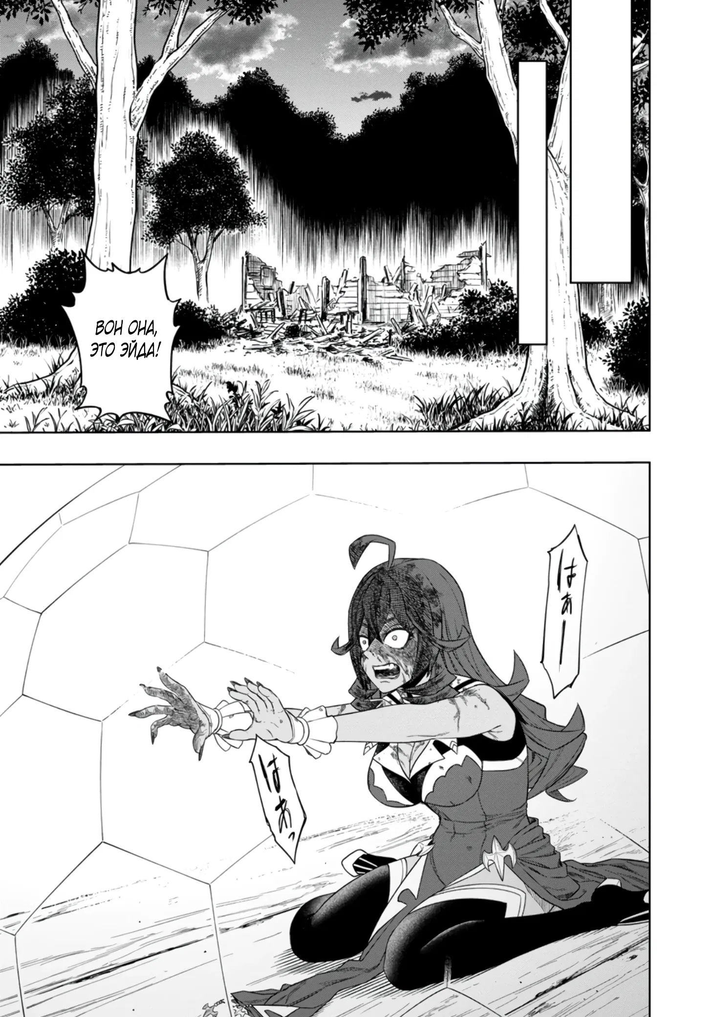 Манга Безумный моб неосознанно разрушает сюжет - Глава 3.3 Страница 4