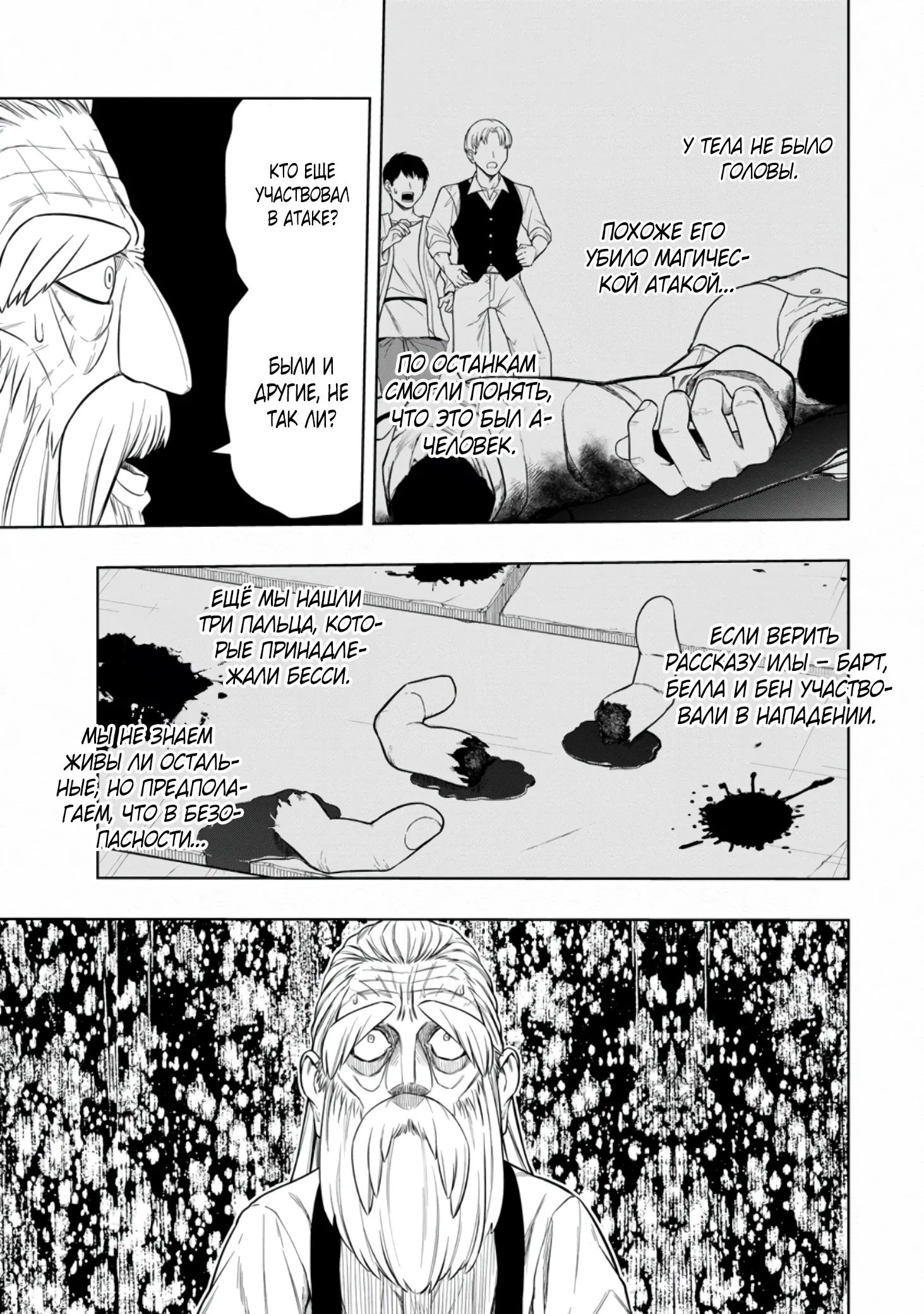 Манга Безумный моб неосознанно разрушает сюжет - Глава 3.3 Страница 2