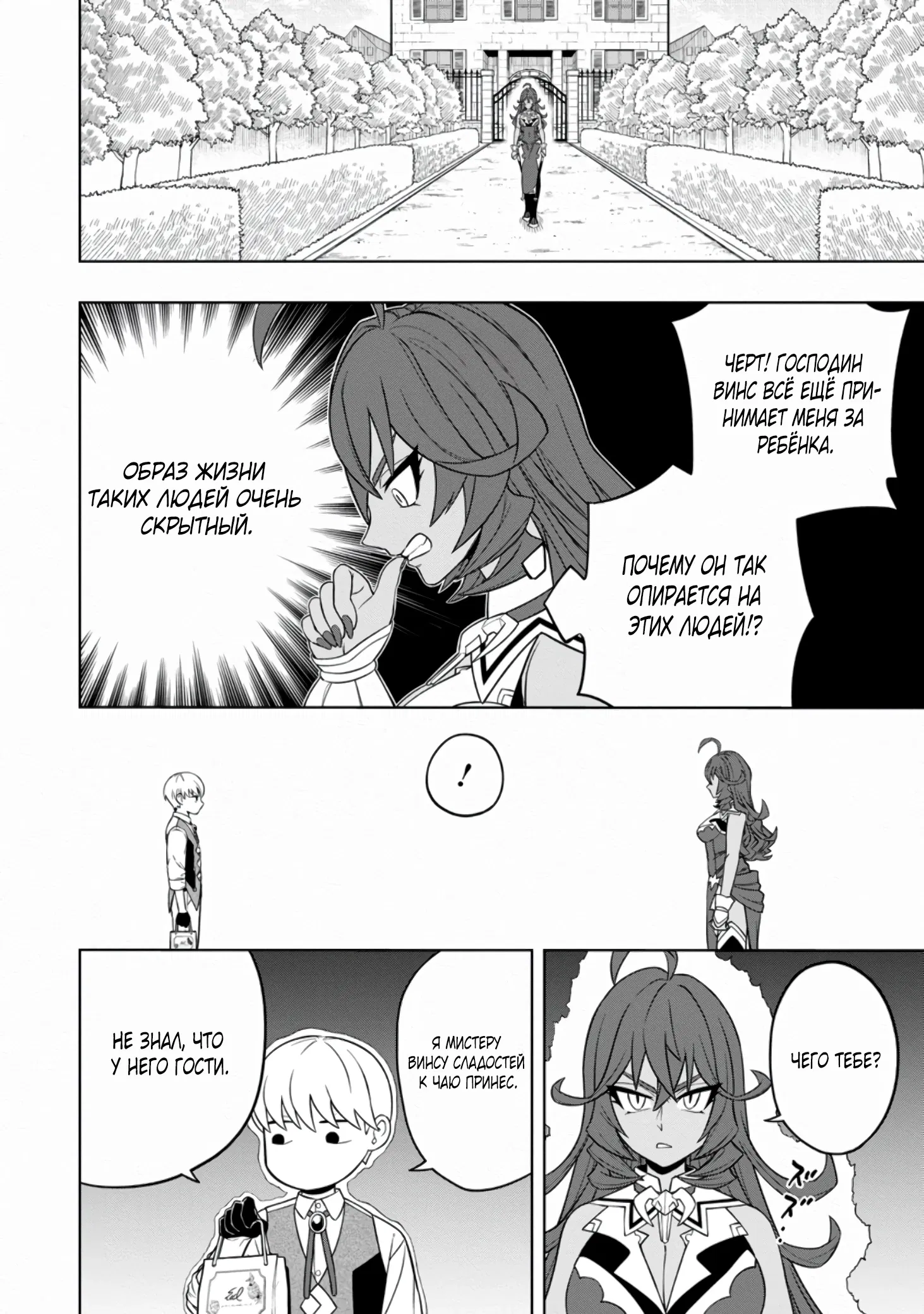 Манга Безумный моб неосознанно разрушает сюжет - Глава 3.2 Страница 2