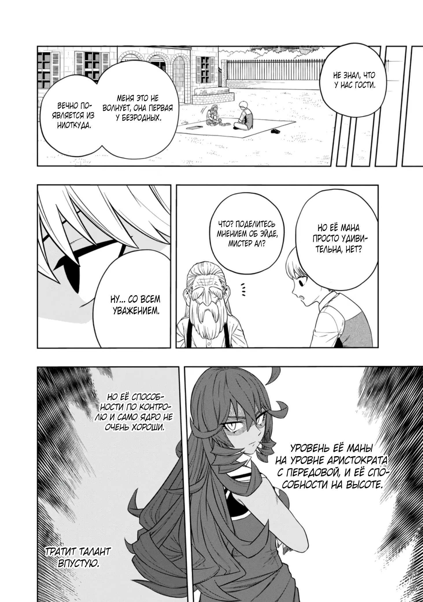 Манга Безумный моб неосознанно разрушает сюжет - Глава 3.2 Страница 4