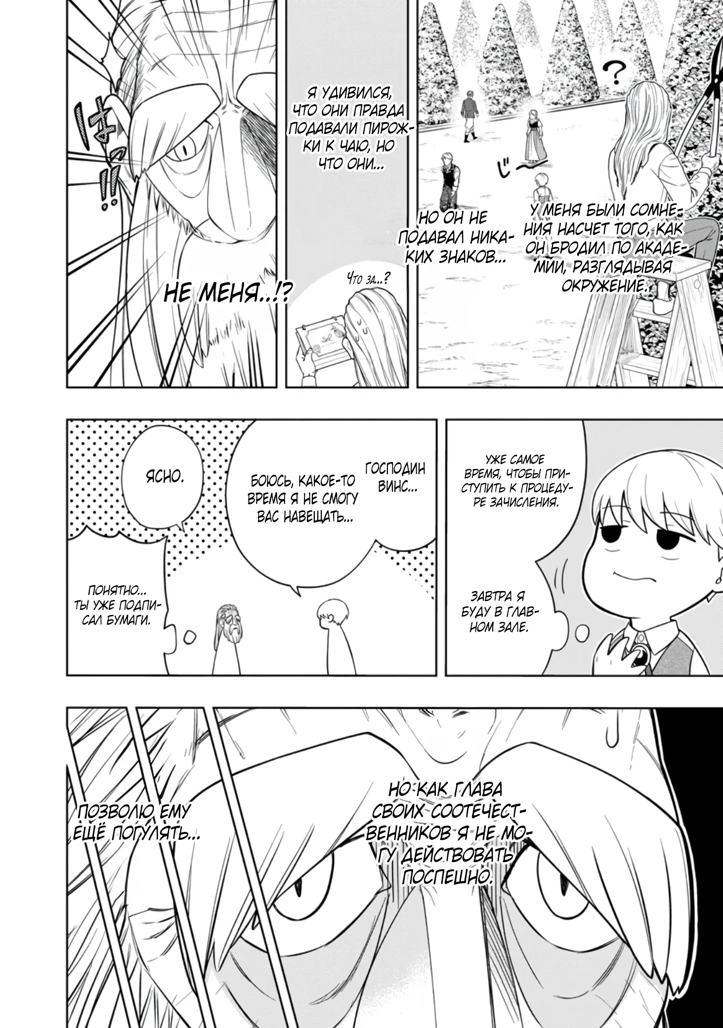 Манга Безумный моб неосознанно разрушает сюжет - Глава 3.2 Страница 6