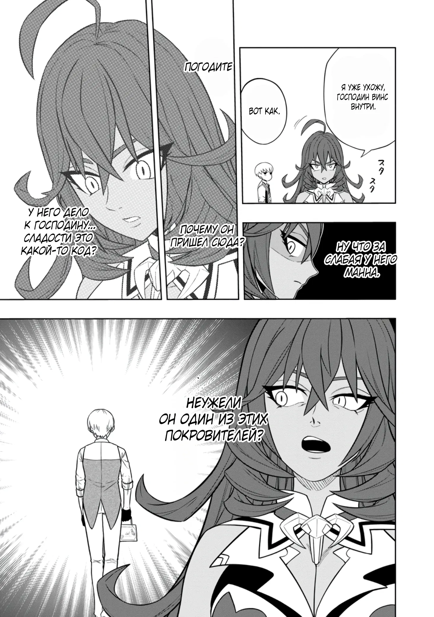 Манга Безумный моб неосознанно разрушает сюжет - Глава 3.2 Страница 3