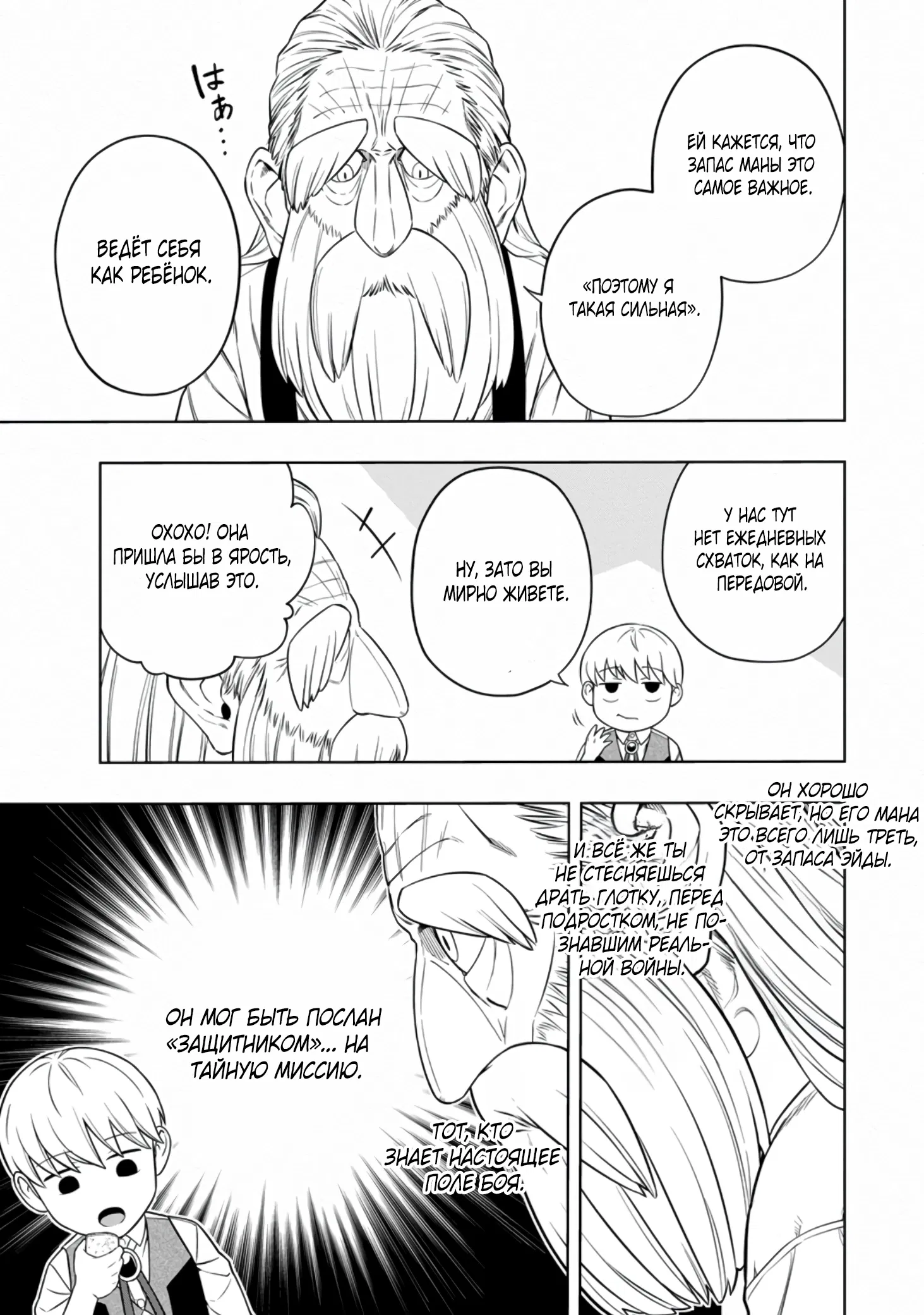 Манга Безумный моб неосознанно разрушает сюжет - Глава 3.2 Страница 5