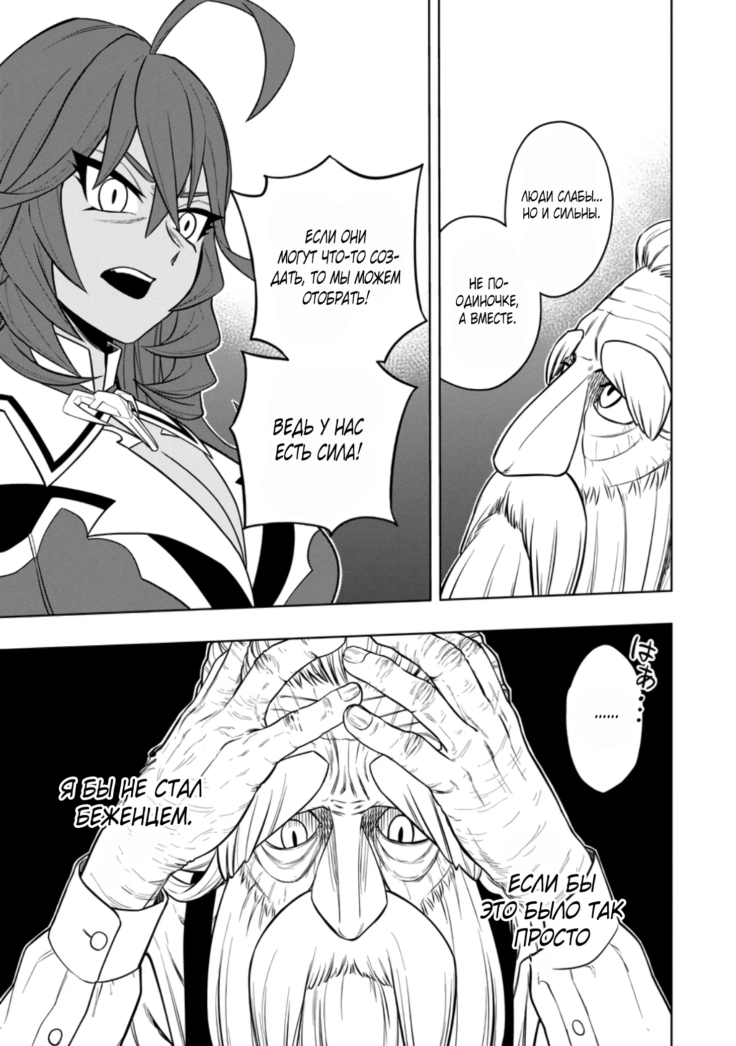 Манга Безумный моб неосознанно разрушает сюжет - Глава 3.2 Страница 1