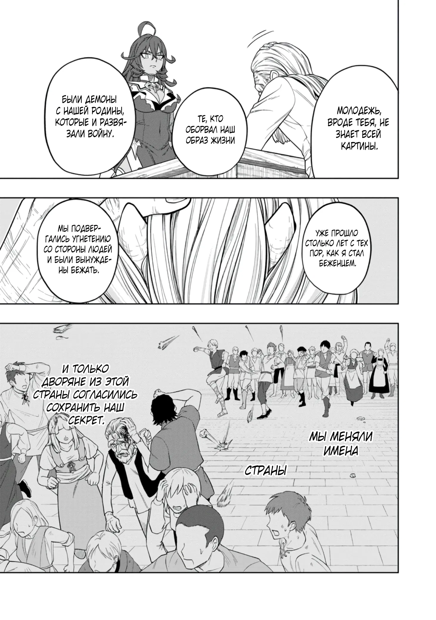 Манга Безумный моб неосознанно разрушает сюжет - Глава 3.1 Страница 9