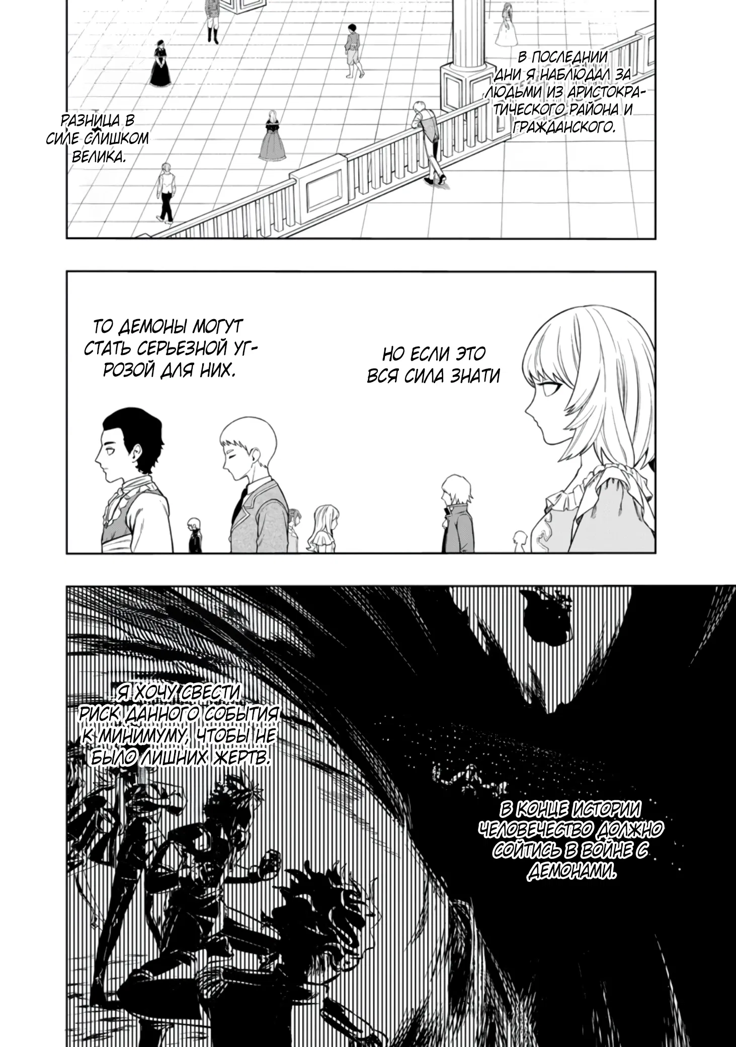 Манга Безумный моб неосознанно разрушает сюжет - Глава 3.1 Страница 2