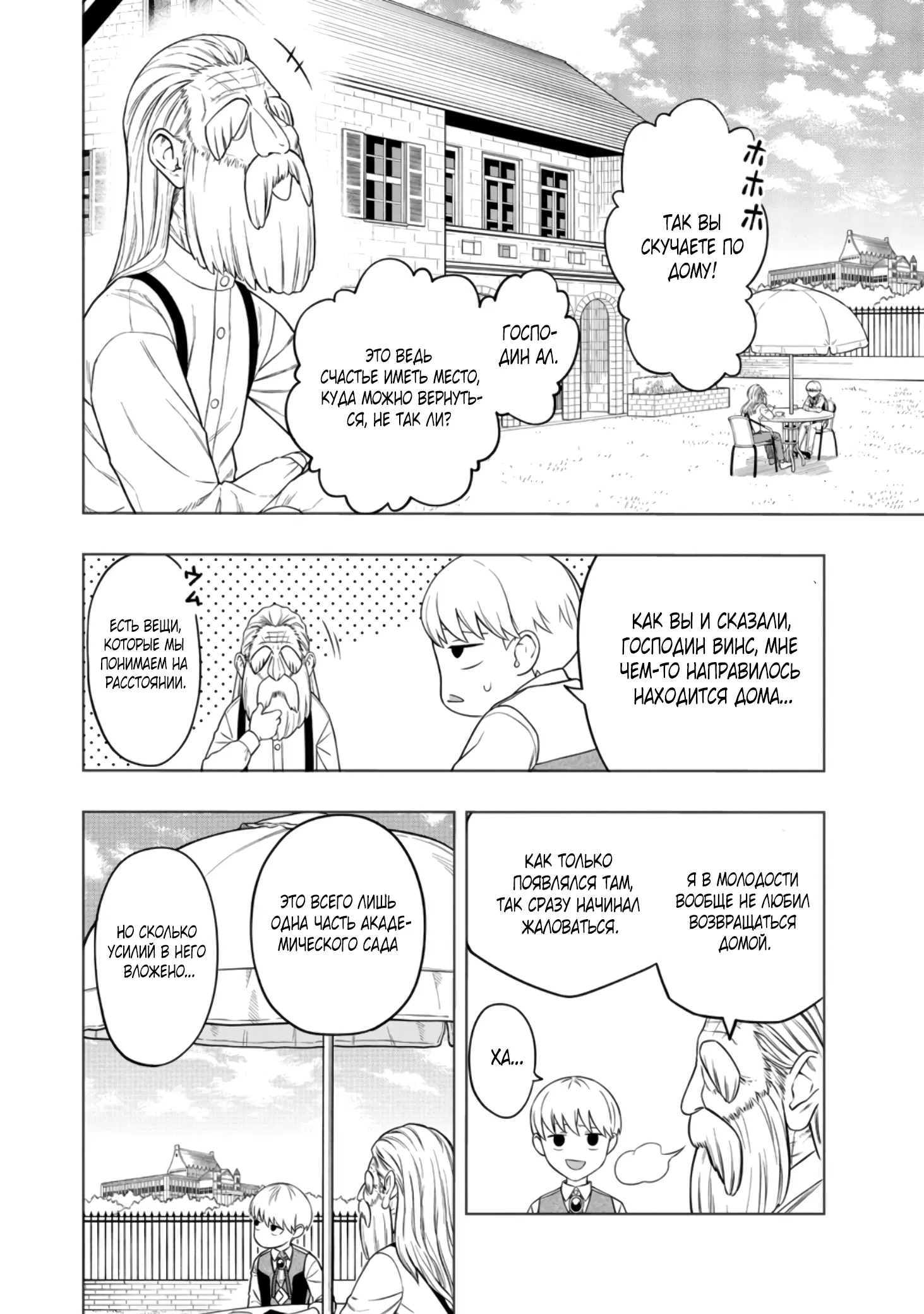 Манга Безумный моб неосознанно разрушает сюжет - Глава 3.1 Страница 6