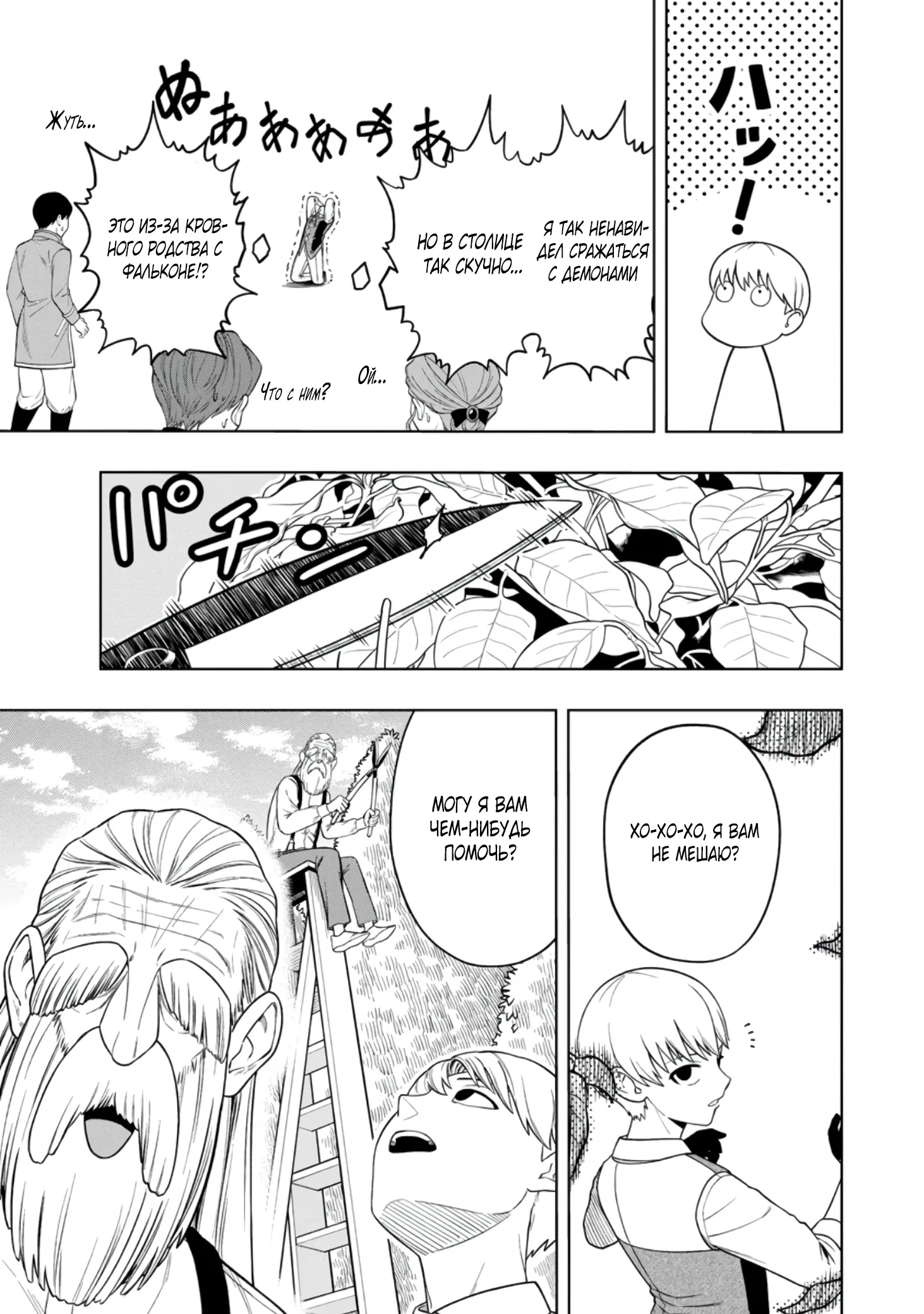 Манга Безумный моб неосознанно разрушает сюжет - Глава 3.1 Страница 5