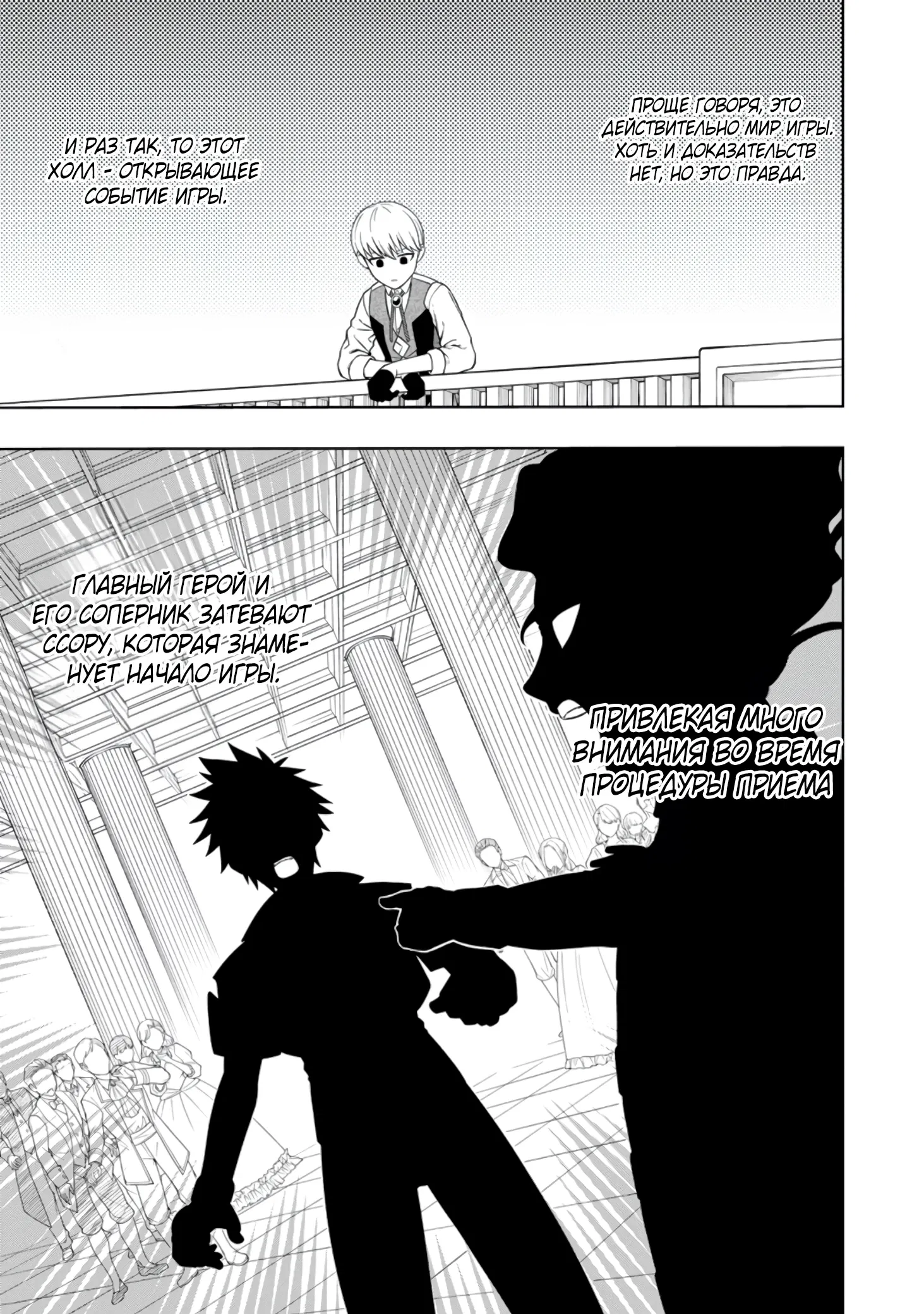 Манга Безумный моб неосознанно разрушает сюжет - Глава 3.1 Страница 3