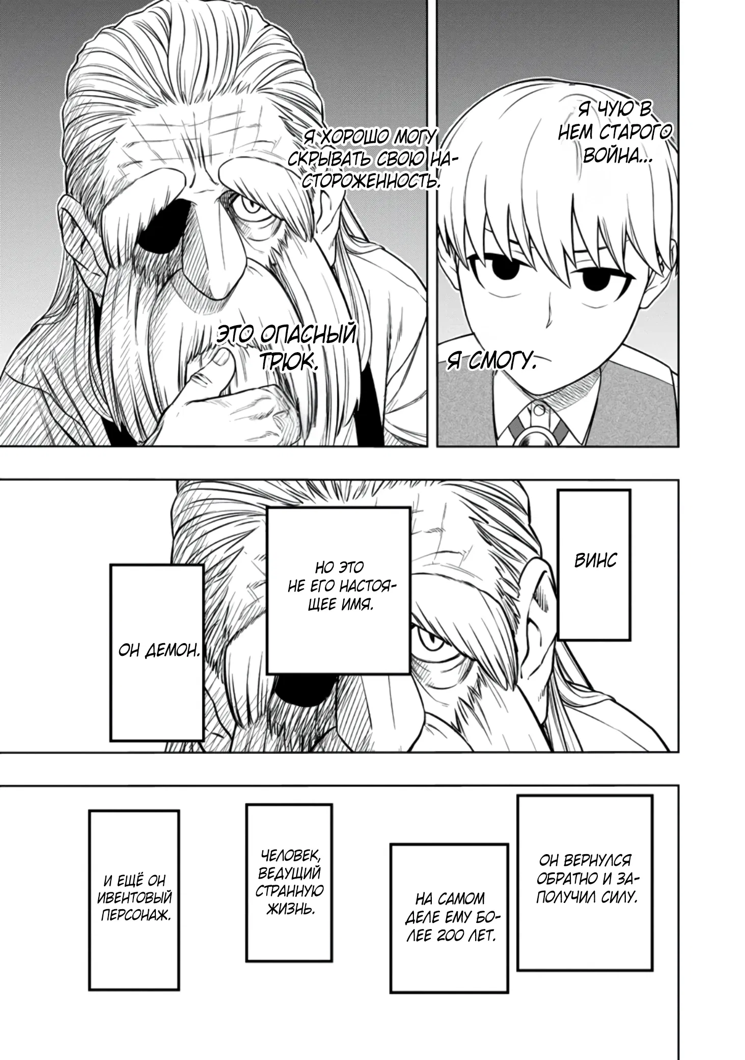 Манга Безумный моб неосознанно разрушает сюжет - Глава 3.1 Страница 7