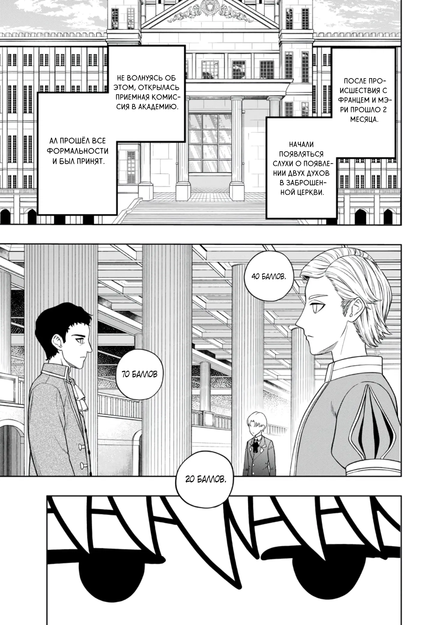 Манга Безумный моб неосознанно разрушает сюжет - Глава 3.1 Страница 1