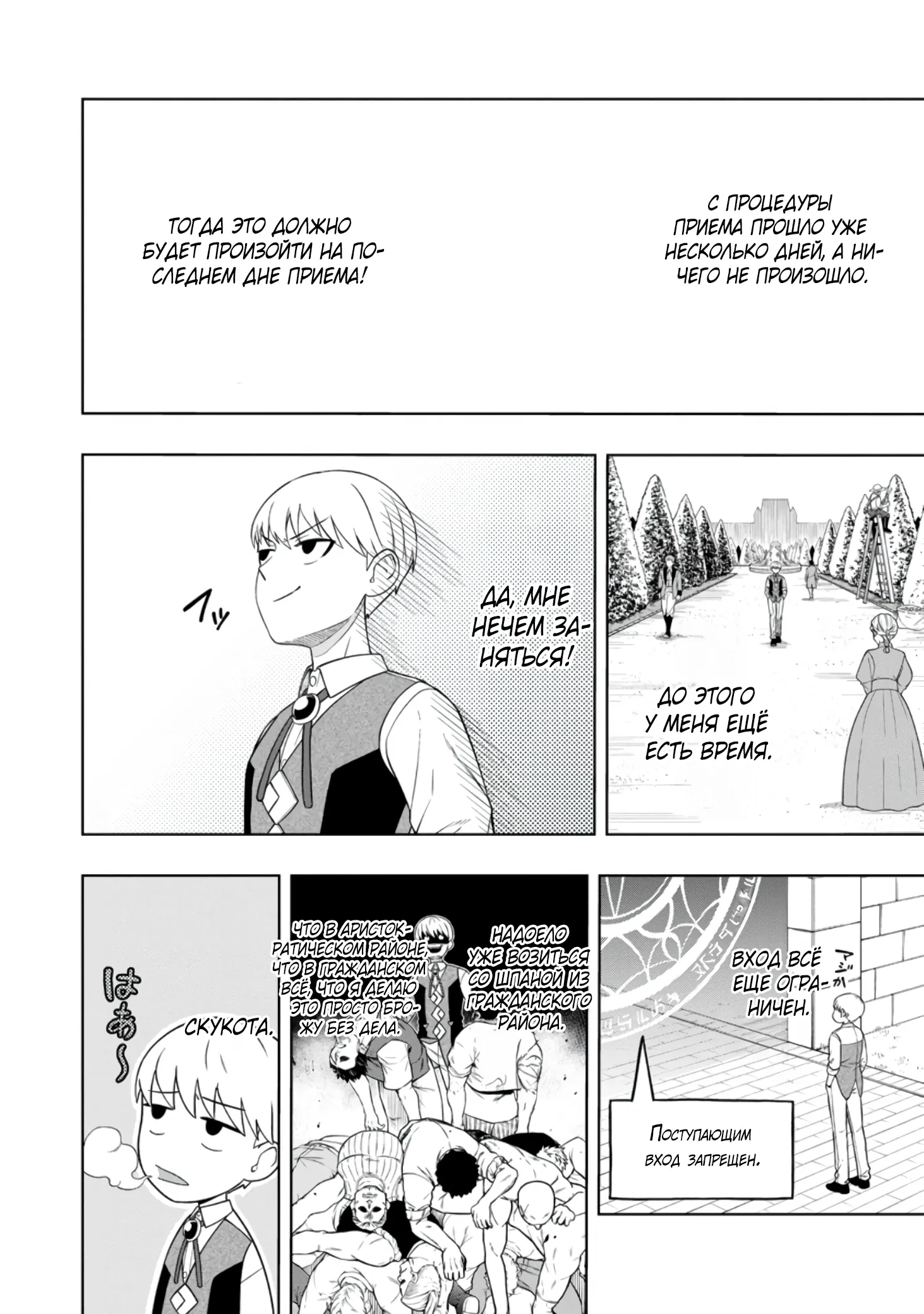 Манга Безумный моб неосознанно разрушает сюжет - Глава 3.1 Страница 4