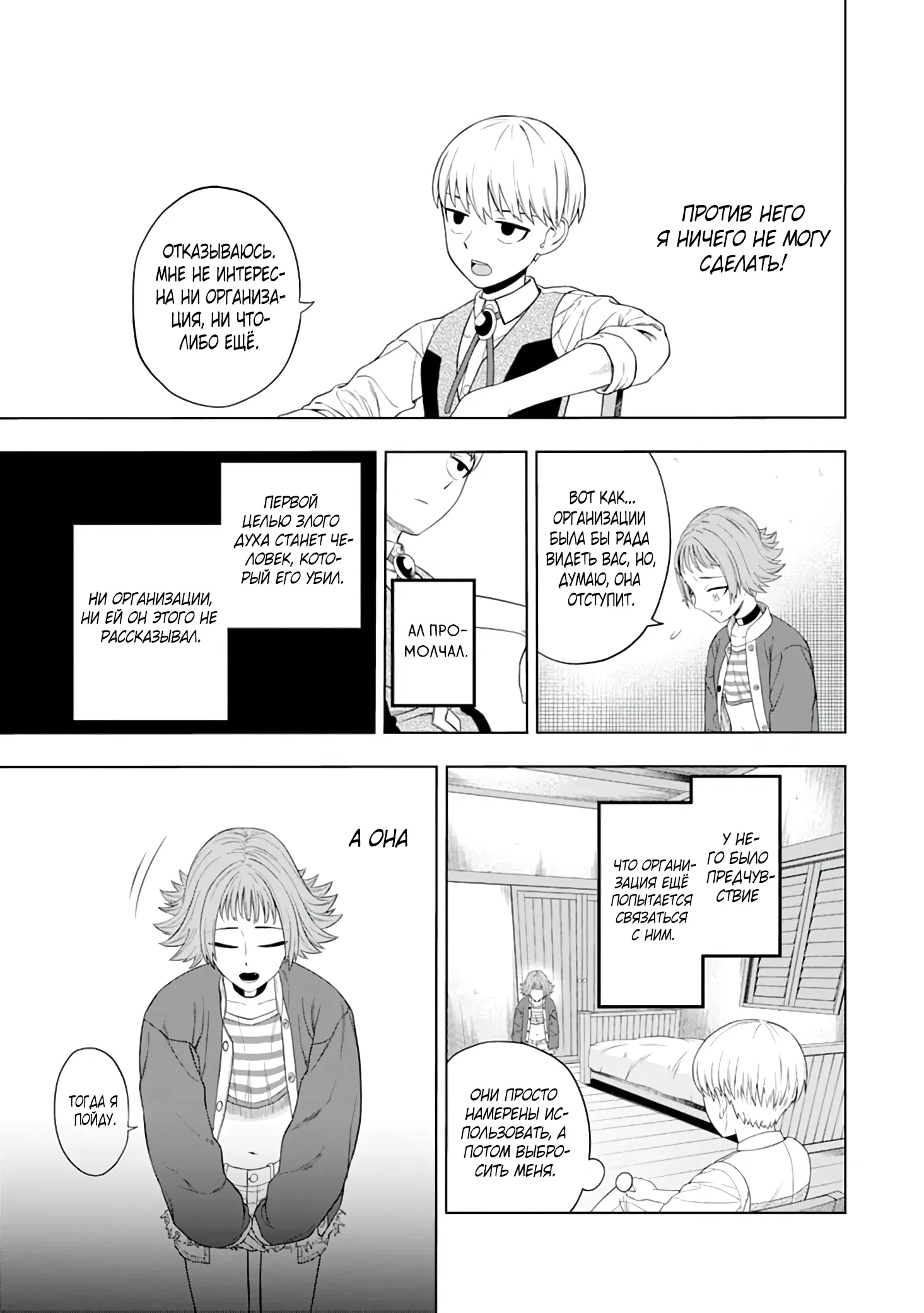 Манга Безумный моб неосознанно разрушает сюжет - Глава 2.5 Страница 5