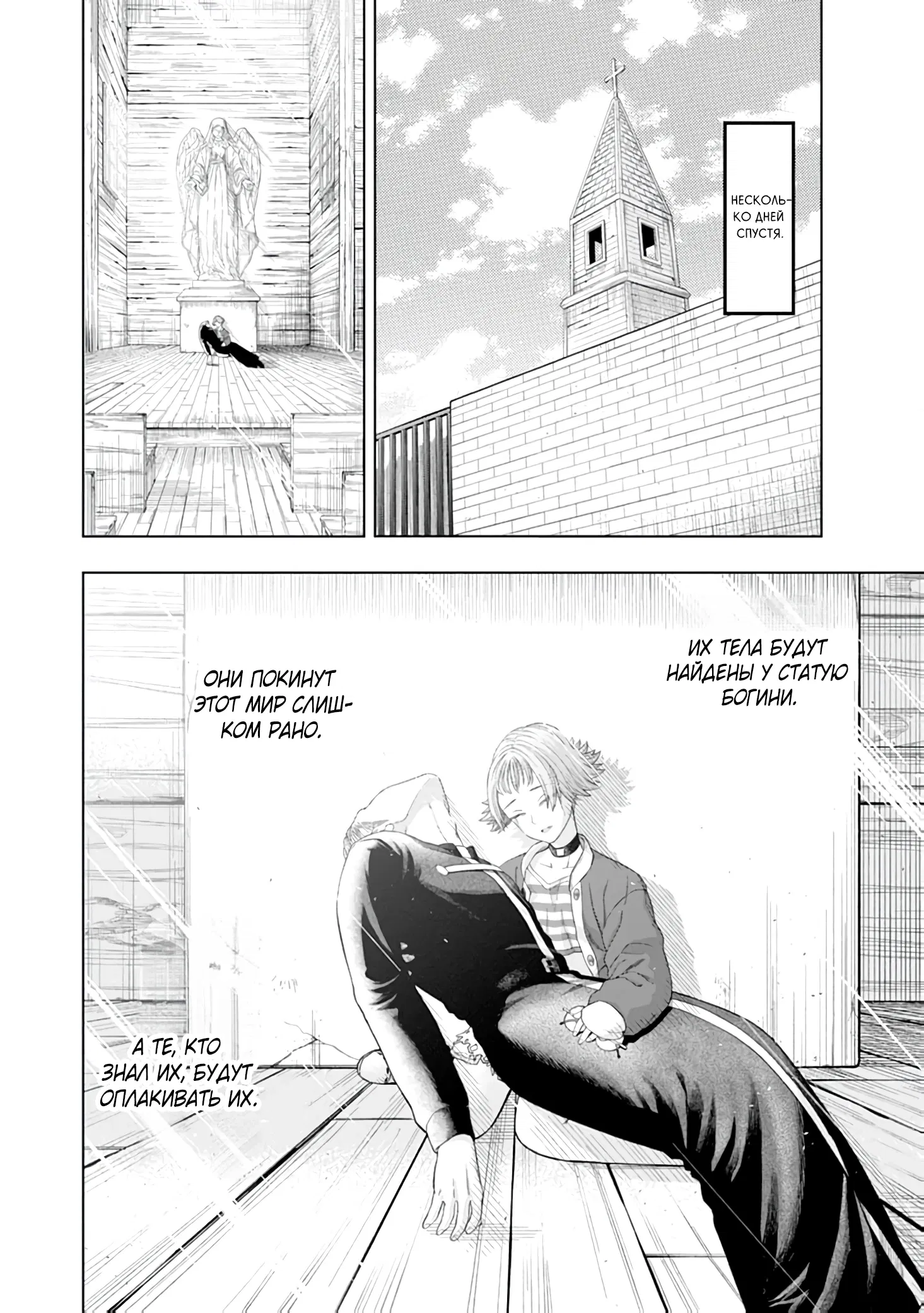 Манга Безумный моб неосознанно разрушает сюжет - Глава 2.5 Страница 6