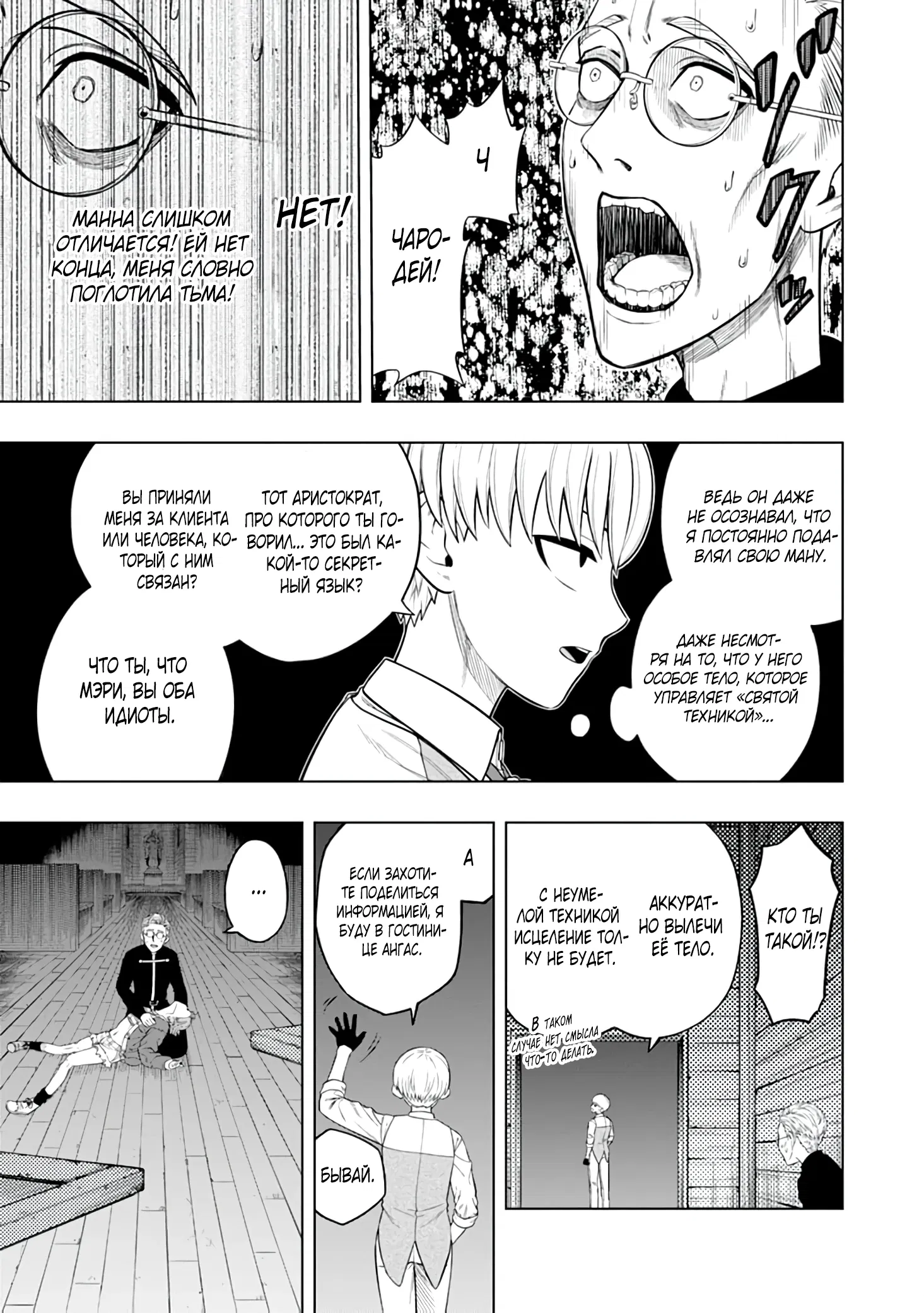 Манга Безумный моб неосознанно разрушает сюжет - Глава 2.5 Страница 1