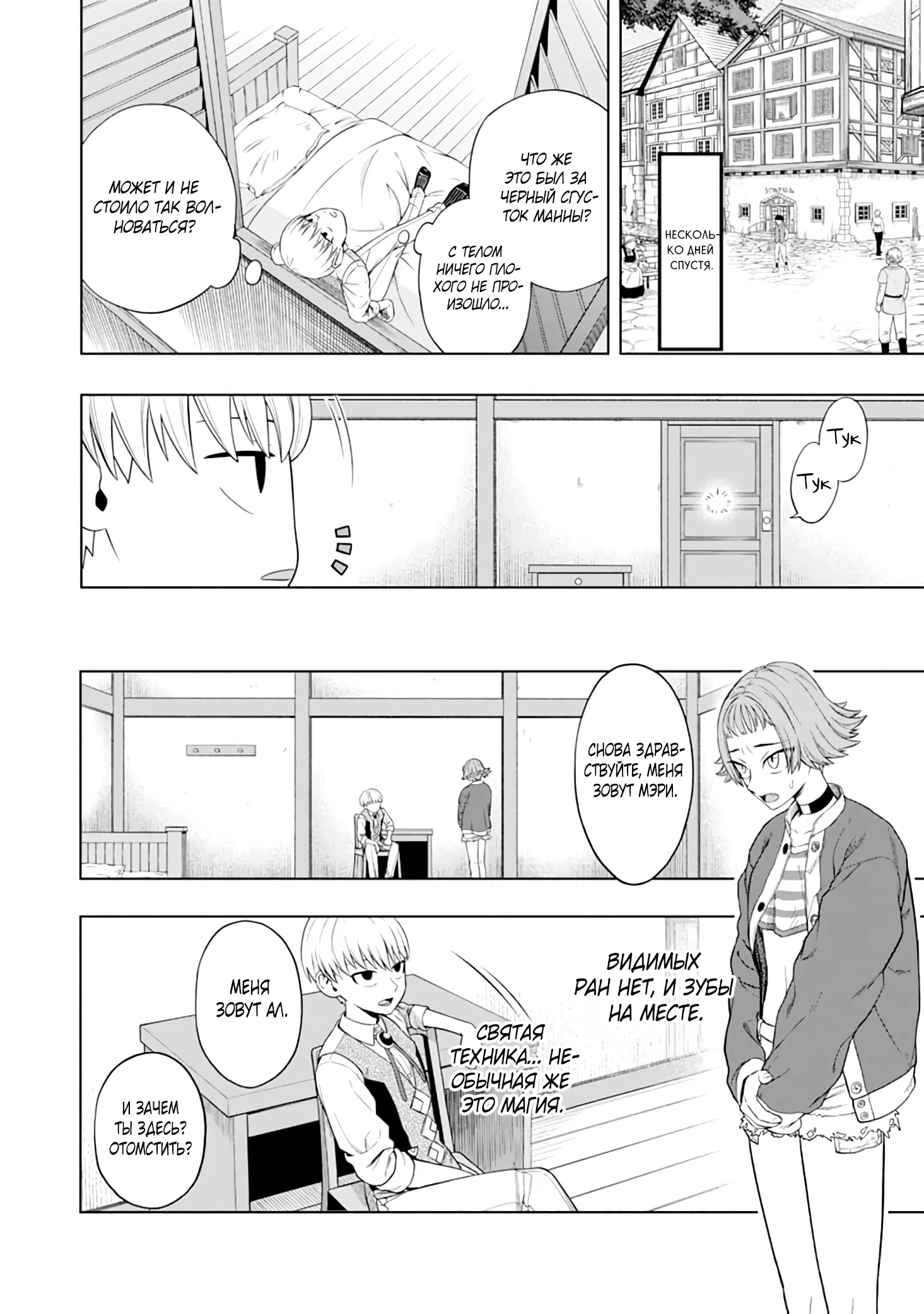 Манга Безумный моб неосознанно разрушает сюжет - Глава 2.5 Страница 2