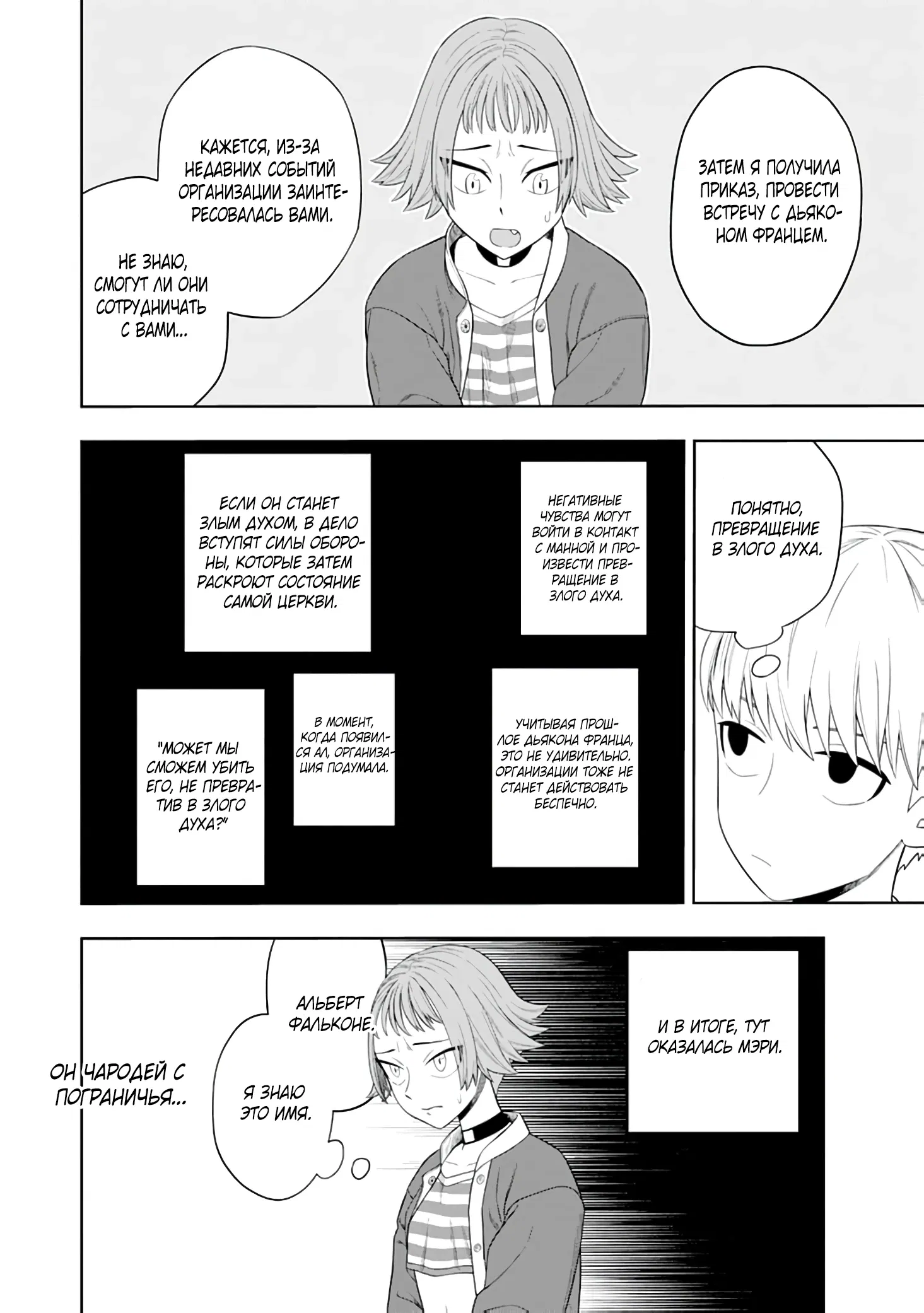 Манга Безумный моб неосознанно разрушает сюжет - Глава 2.5 Страница 4