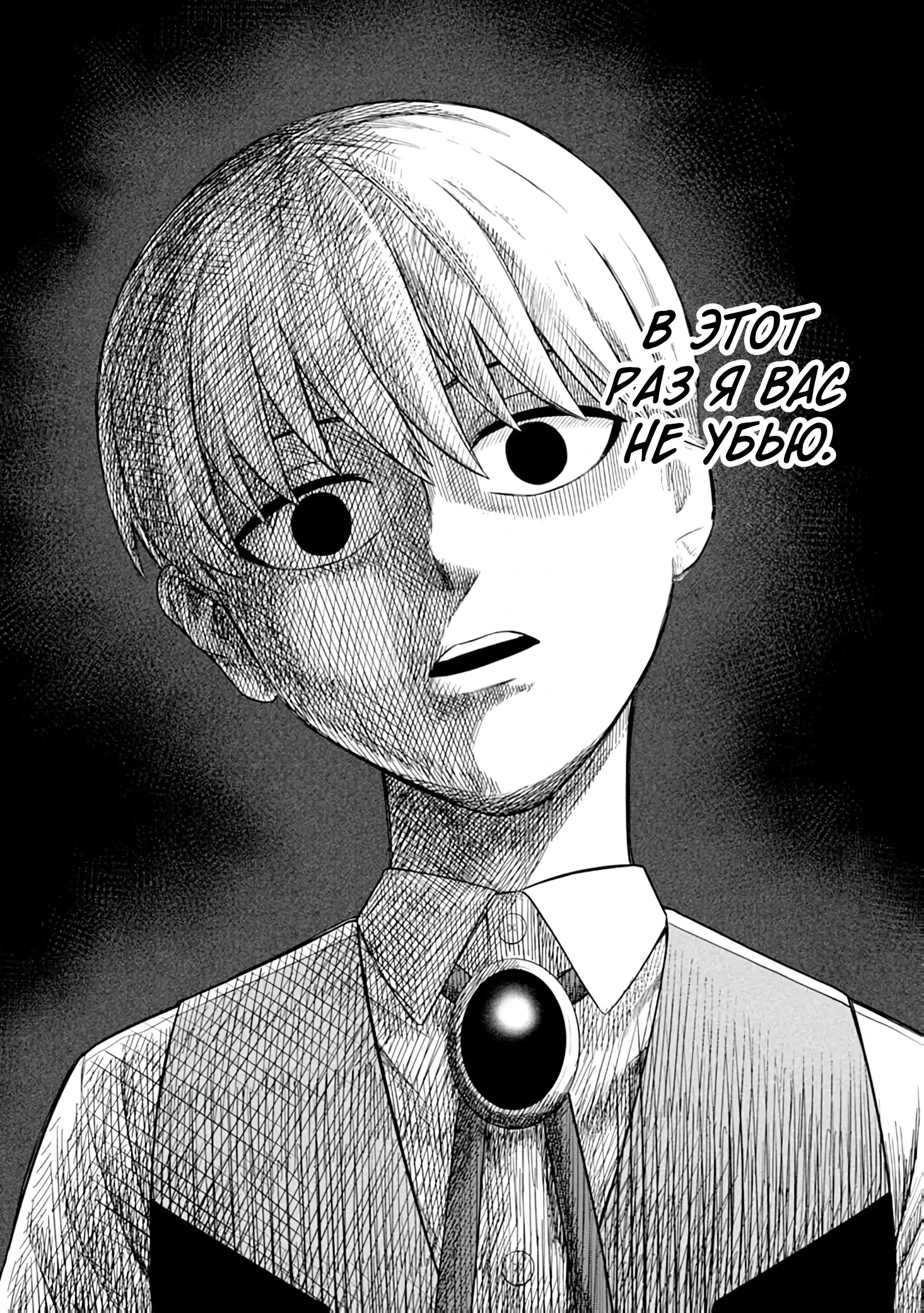 Манга Безумный моб неосознанно разрушает сюжет - Глава 2.4 Страница 7