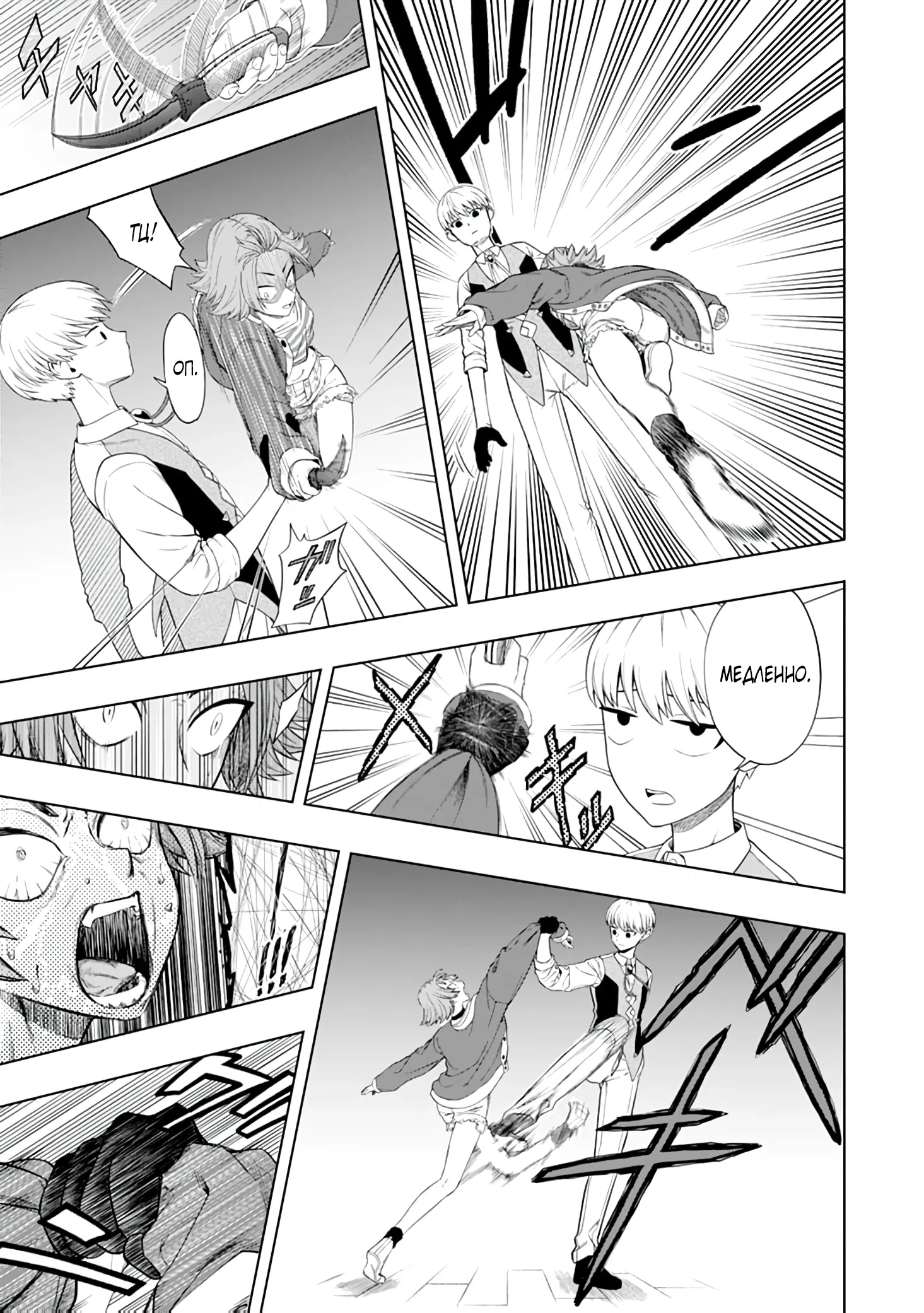 Манга Безумный моб неосознанно разрушает сюжет - Глава 2.4 Страница 4