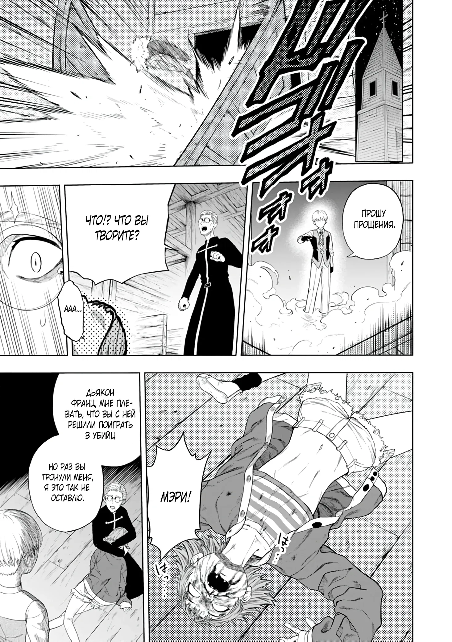 Манга Безумный моб неосознанно разрушает сюжет - Глава 2.4 Страница 6