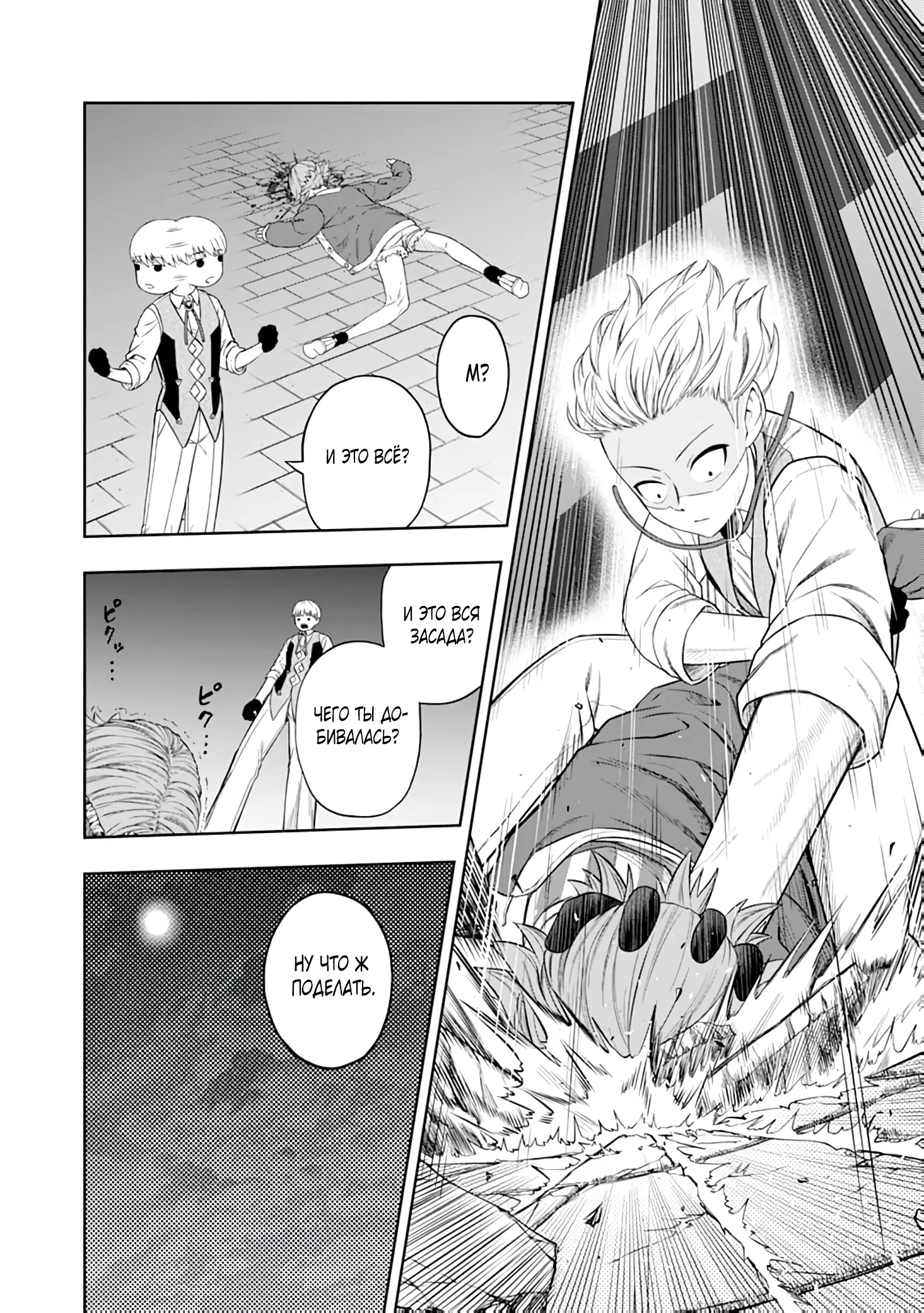 Манга Безумный моб неосознанно разрушает сюжет - Глава 2.4 Страница 5