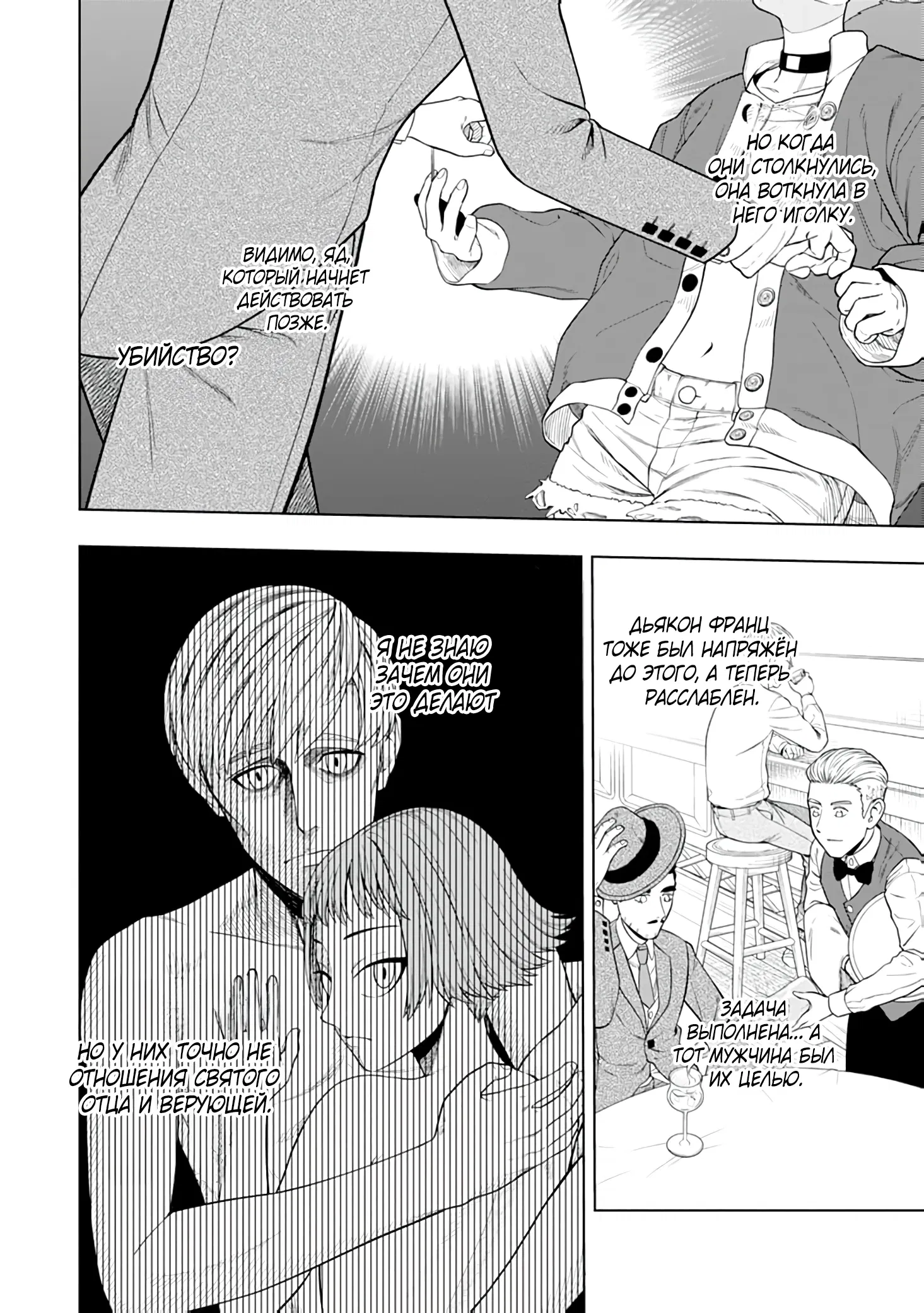 Манга Безумный моб неосознанно разрушает сюжет - Глава 2.4 Страница 1